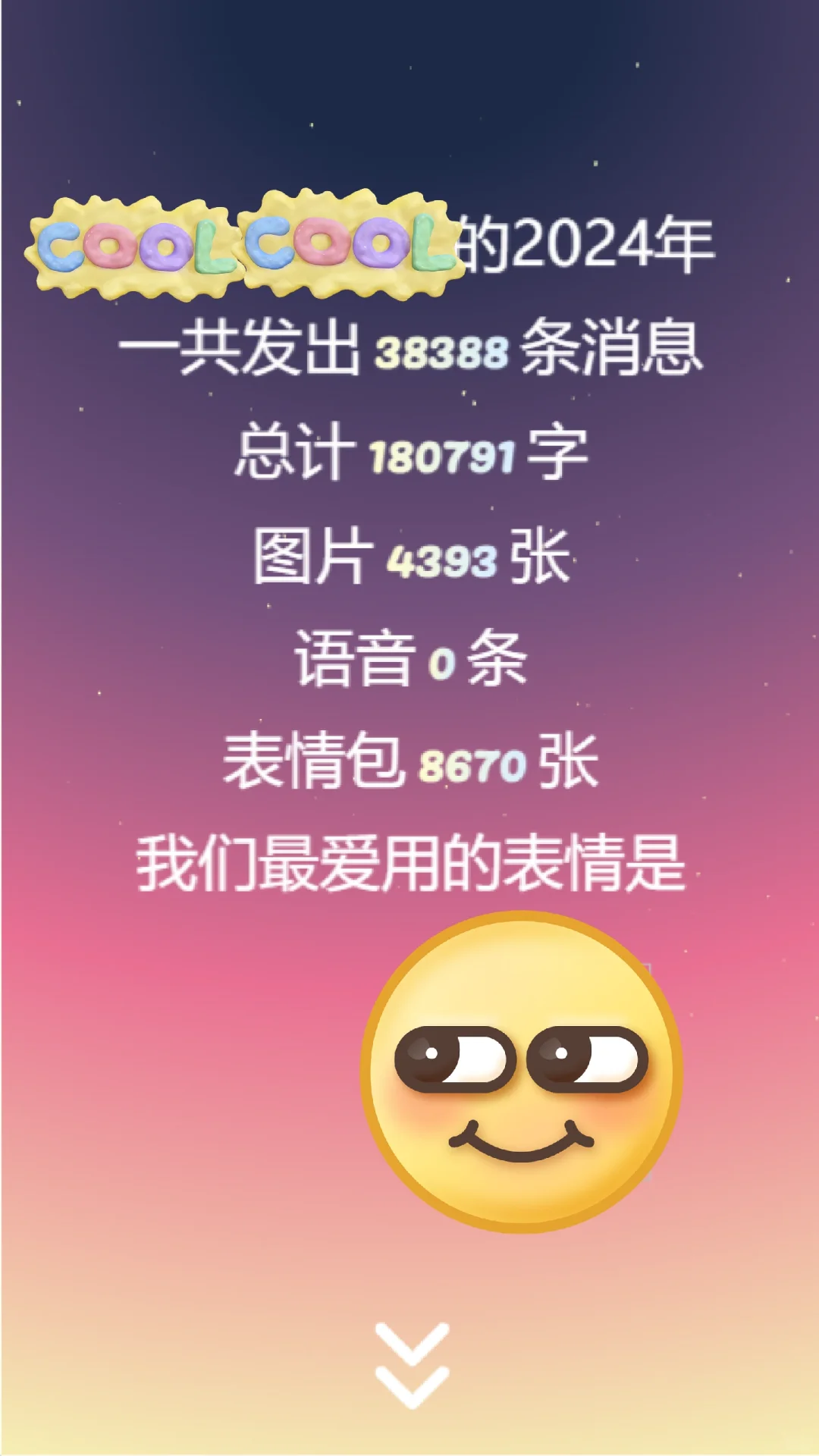 微信年度报告&恋爱年度报告（附详细教程）