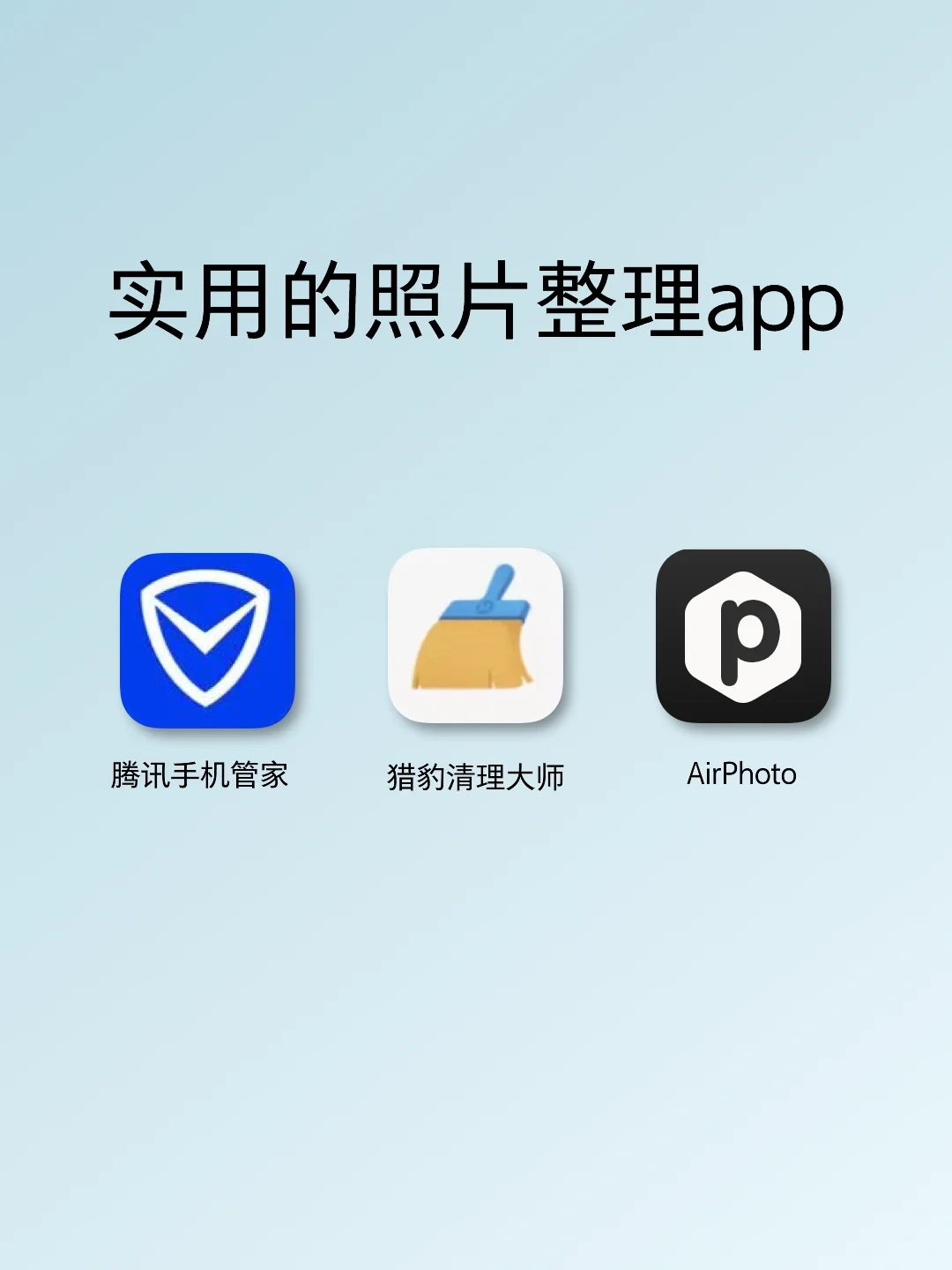 安利3款照片整理app