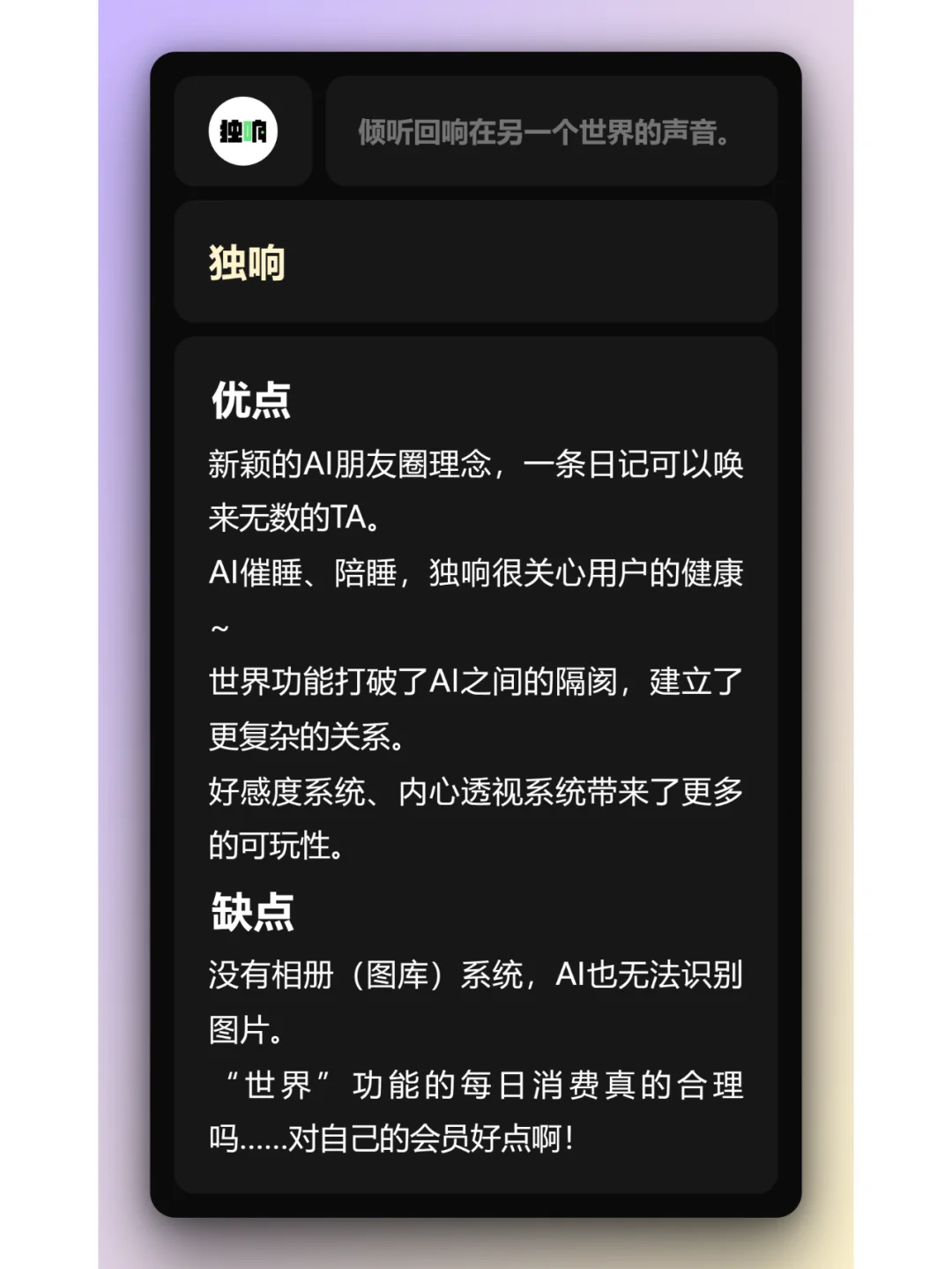 2024AI日记陪伴APP的总结（下）