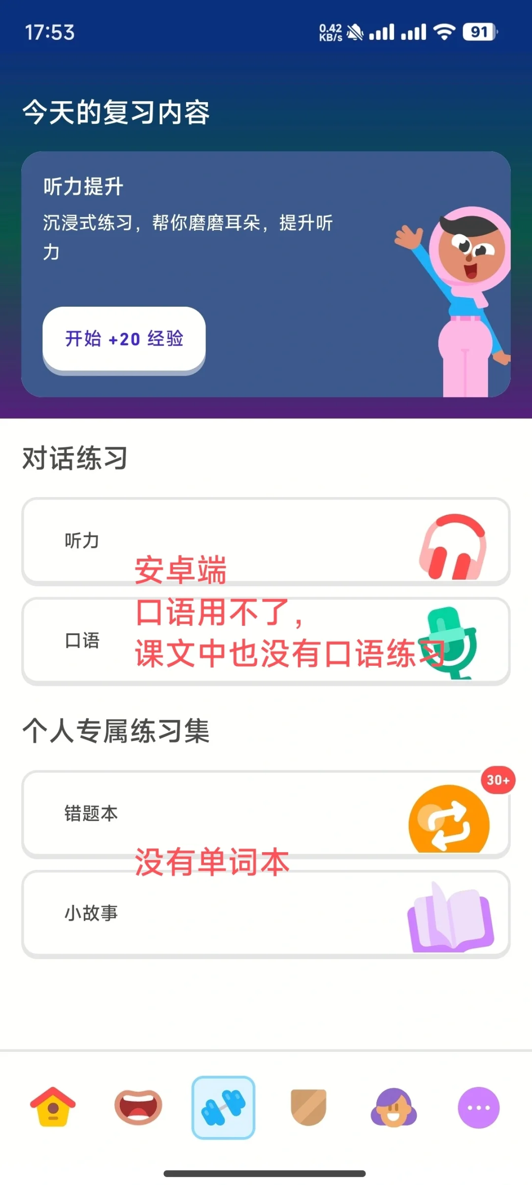 多邻国App 区别对待太严重了