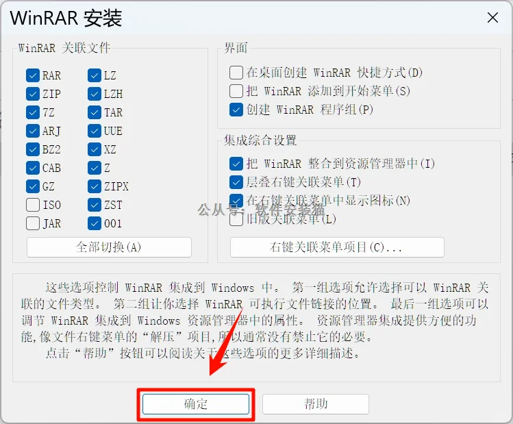 解压软件WinRAR安装教程和安装包