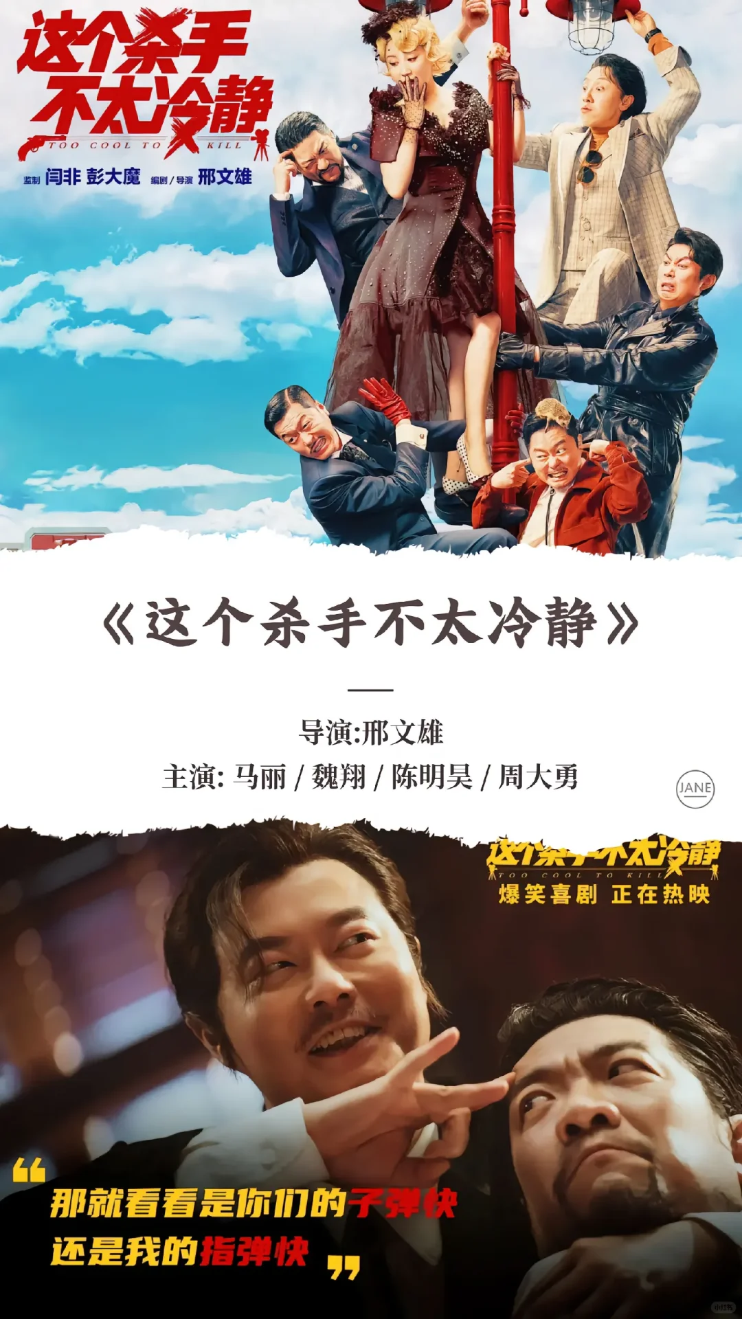 3️⃣0️⃣部搞笑喜剧电影🎬