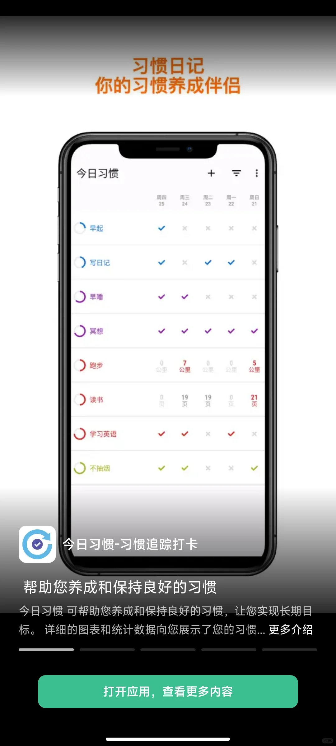 iphone没有免费的打卡app