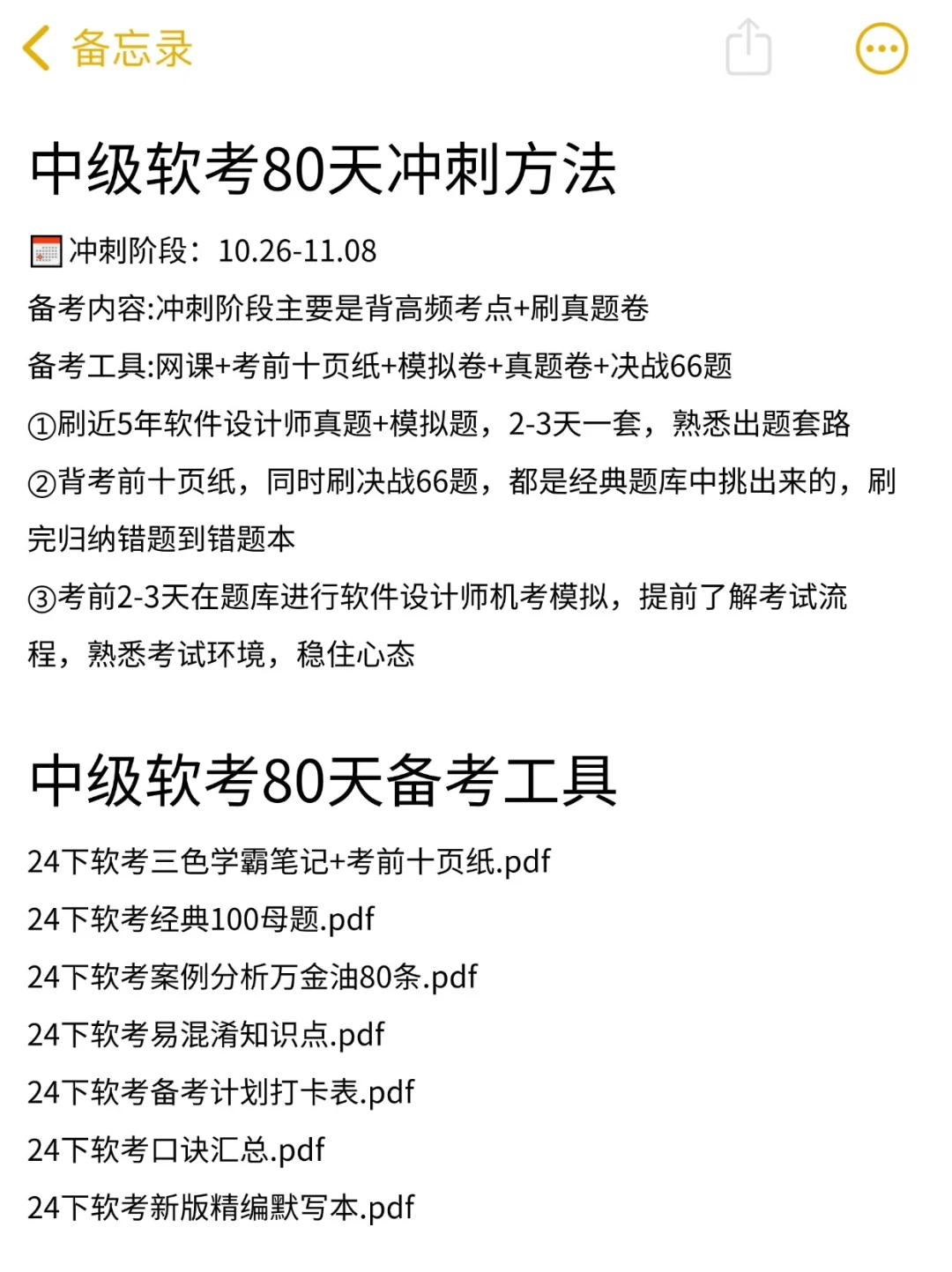 给大家科普下软件设计师1次过需达到的强度