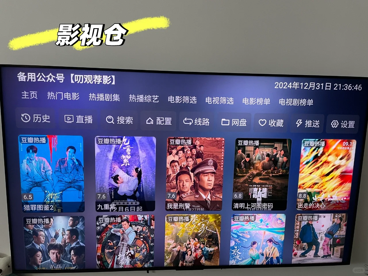 📺TCL 电视安装第三方软件秒变观影神器