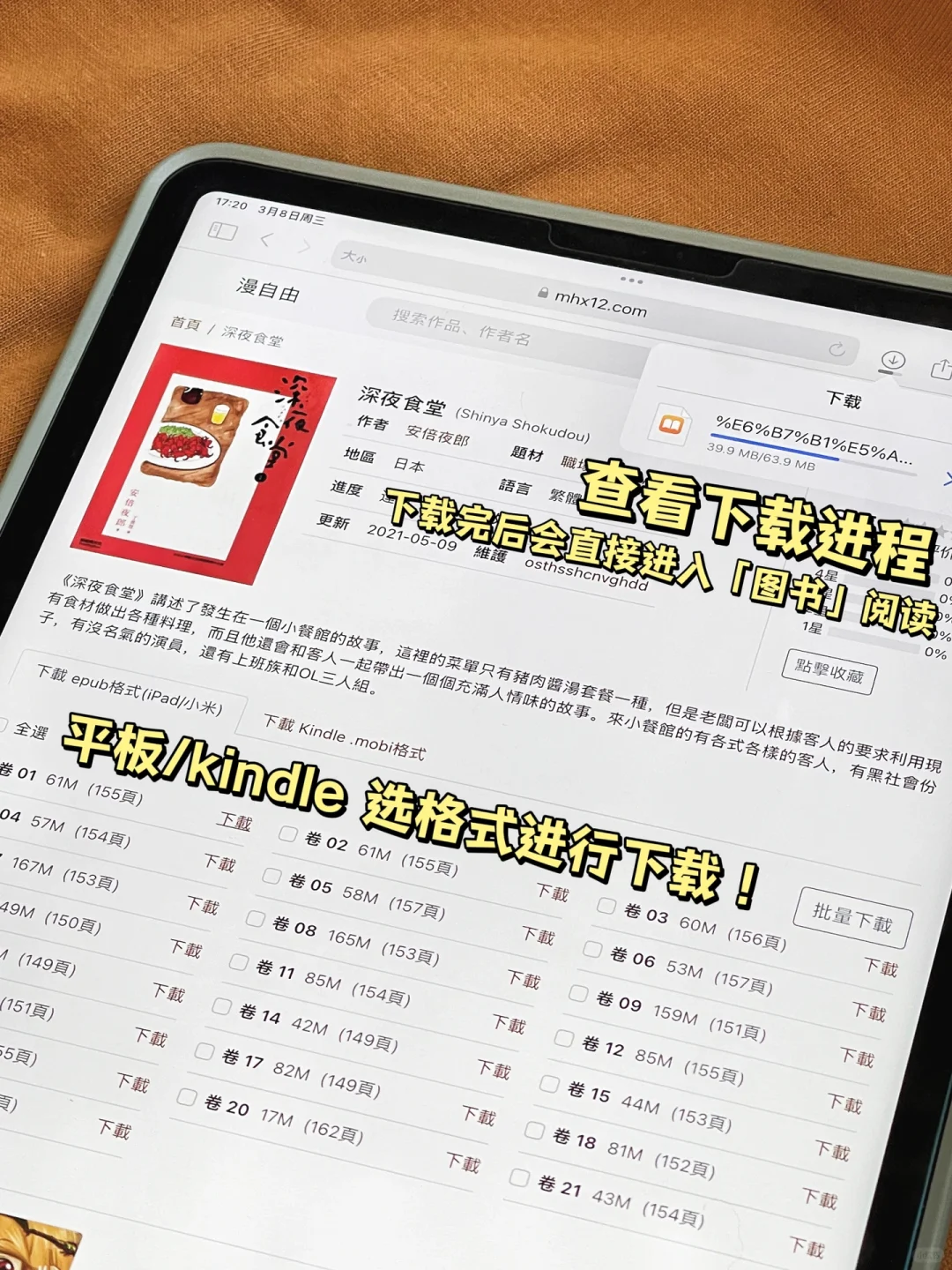 最强漫画库！0成本漫画型iPad！