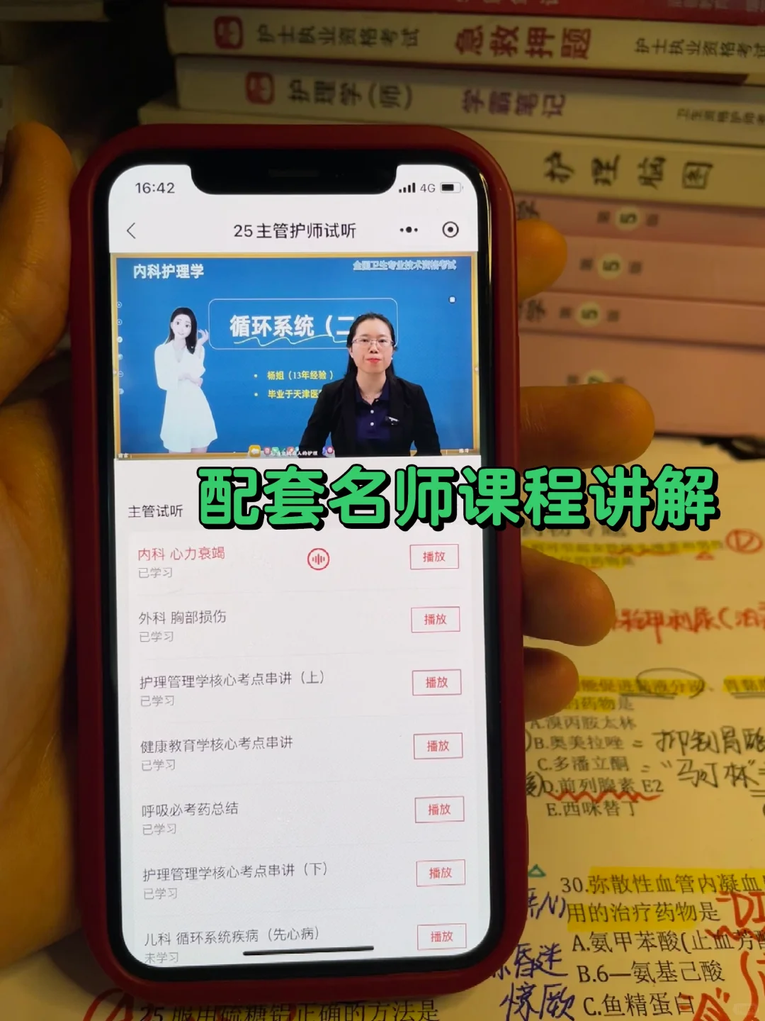 25主管护师考试👏替大家试过这个APP 绝了