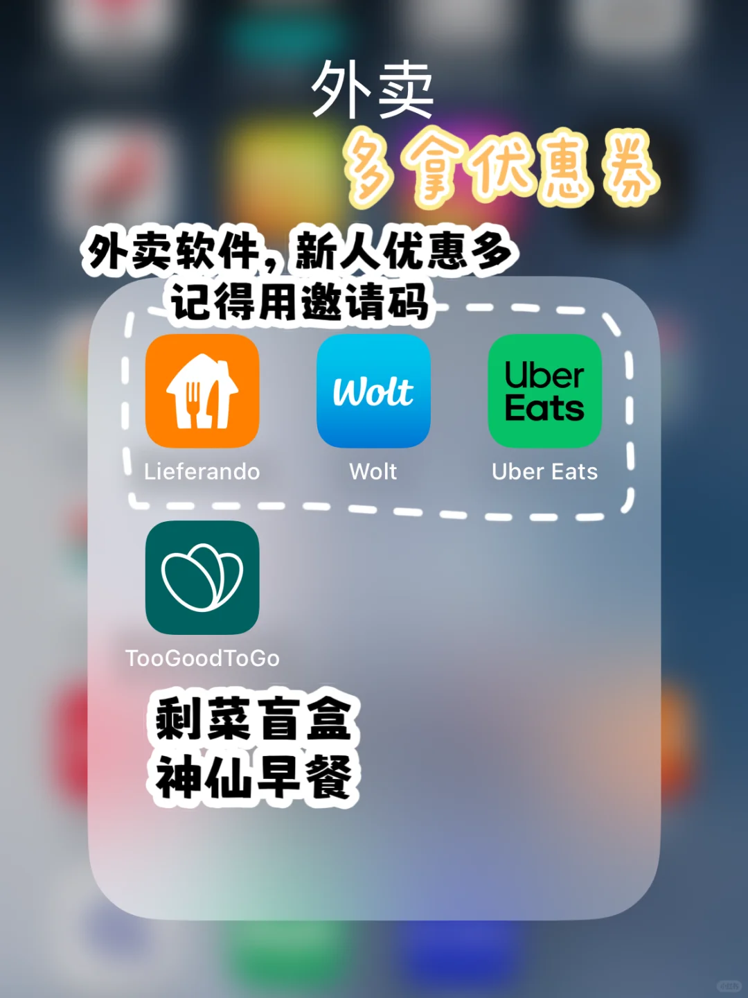 🇩🇪｜留学必备app，超全超日常