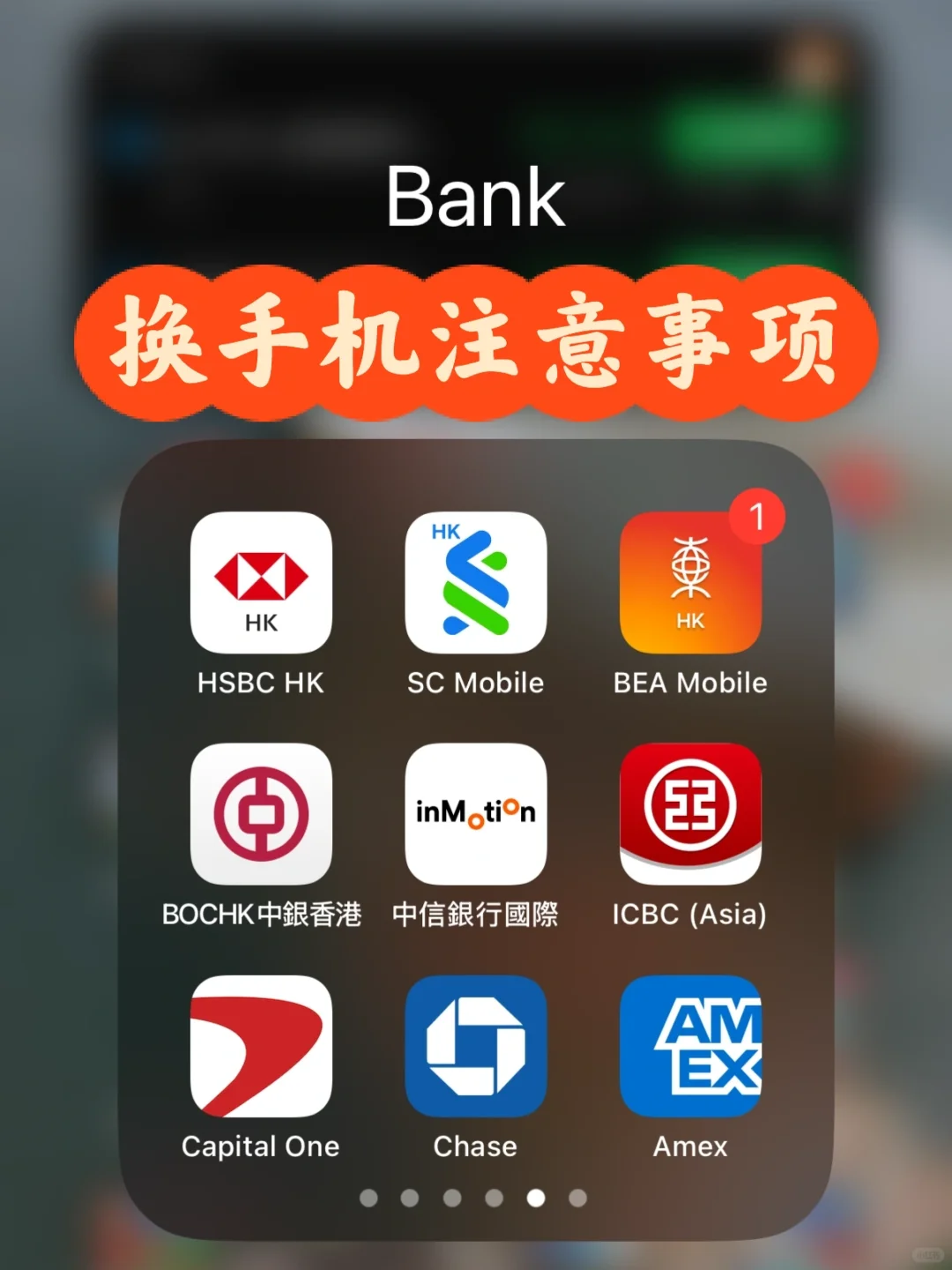 当你满手境外银行APP的时候换手机…