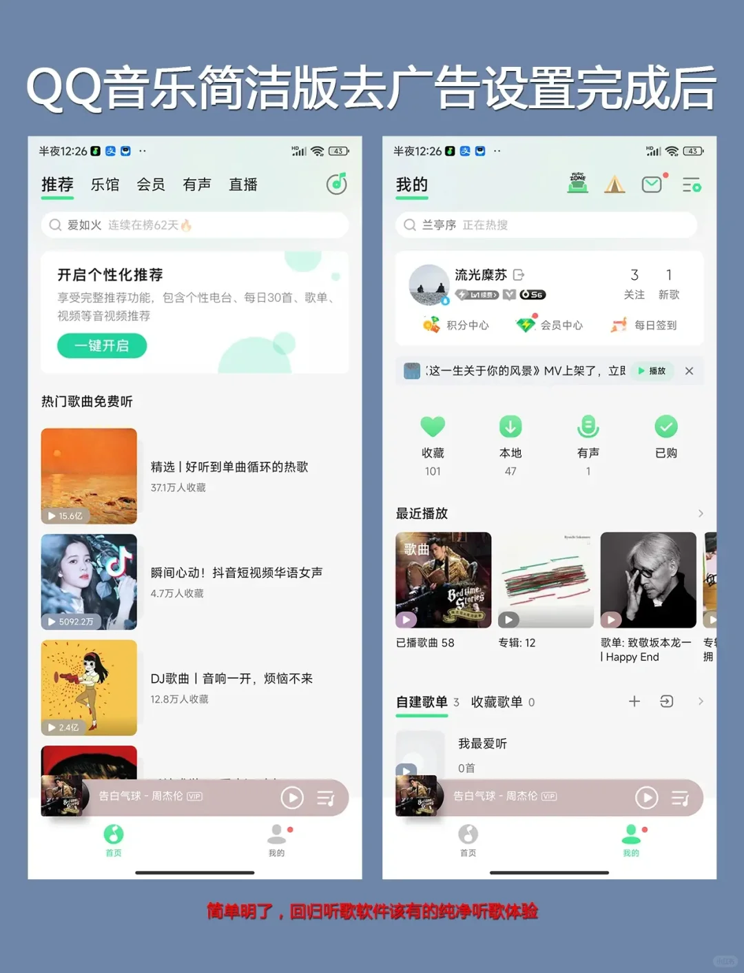 QQ音乐回归纯净听歌丨简洁版无广告设置攻略