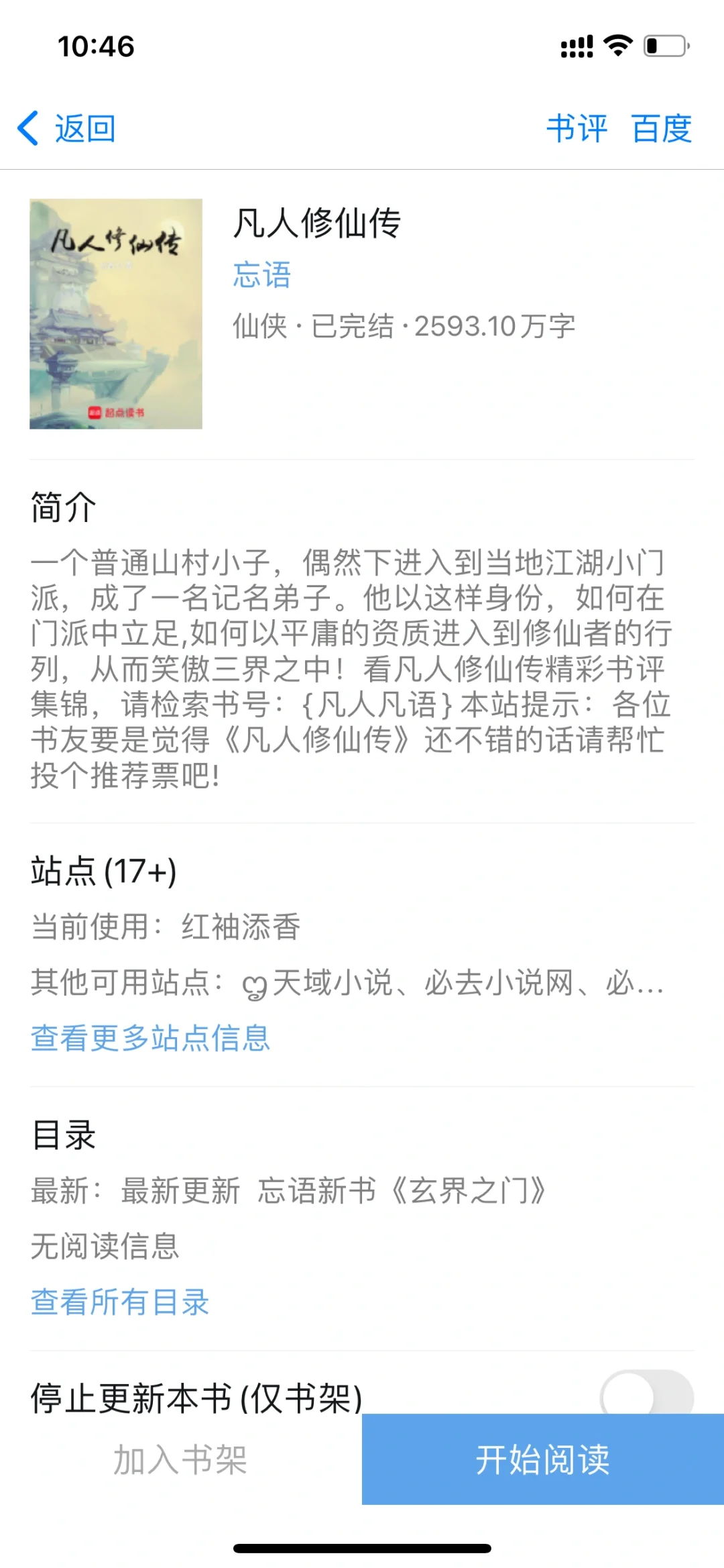 香色闺阁| iPhone最好用的小说app！！！