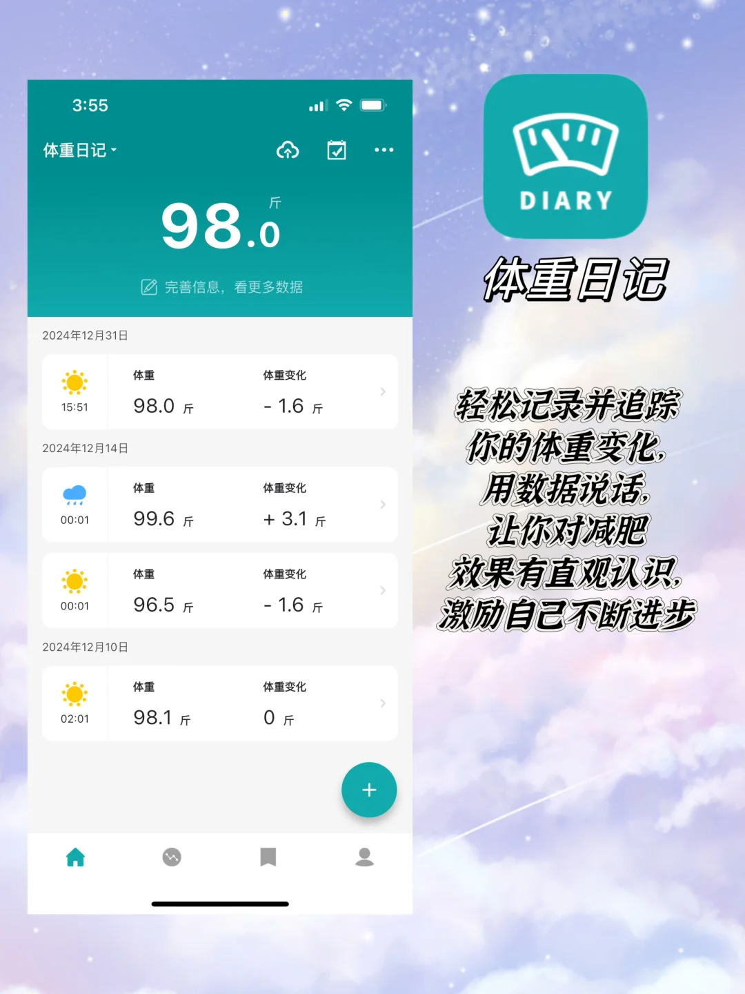 我心水的减肥app合集！