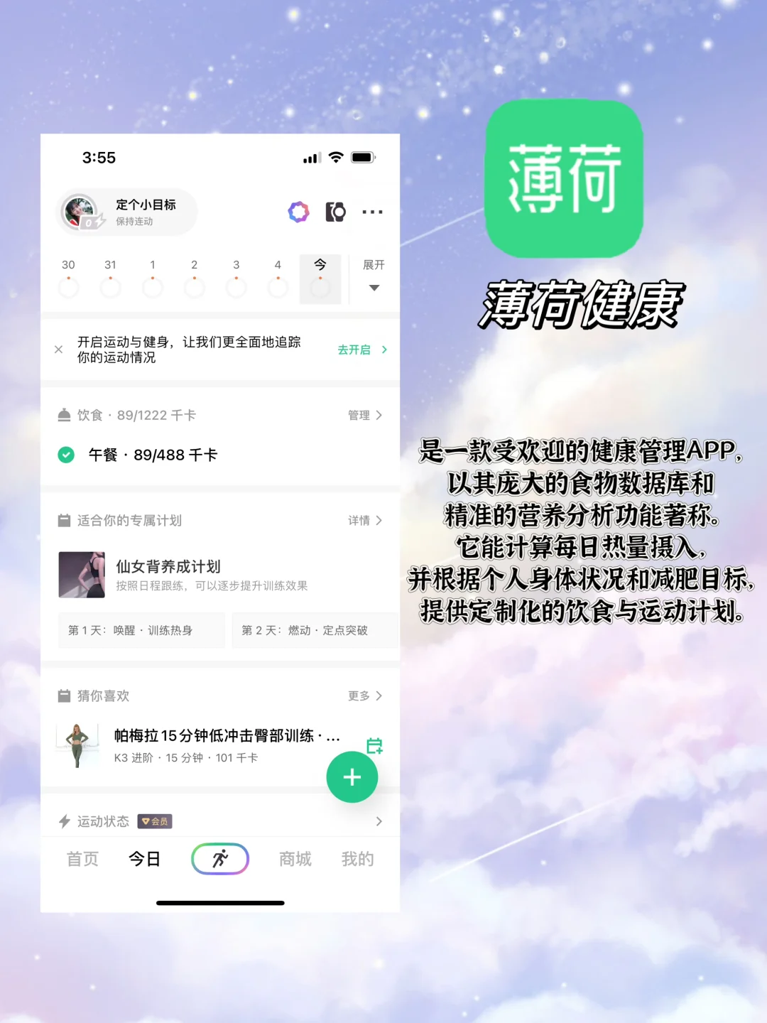 我心水的减肥app合集！