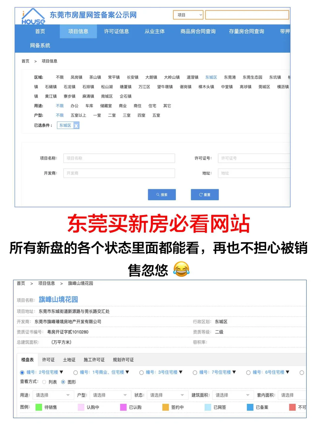 真心建议: 买房必备App｜网站｜公号