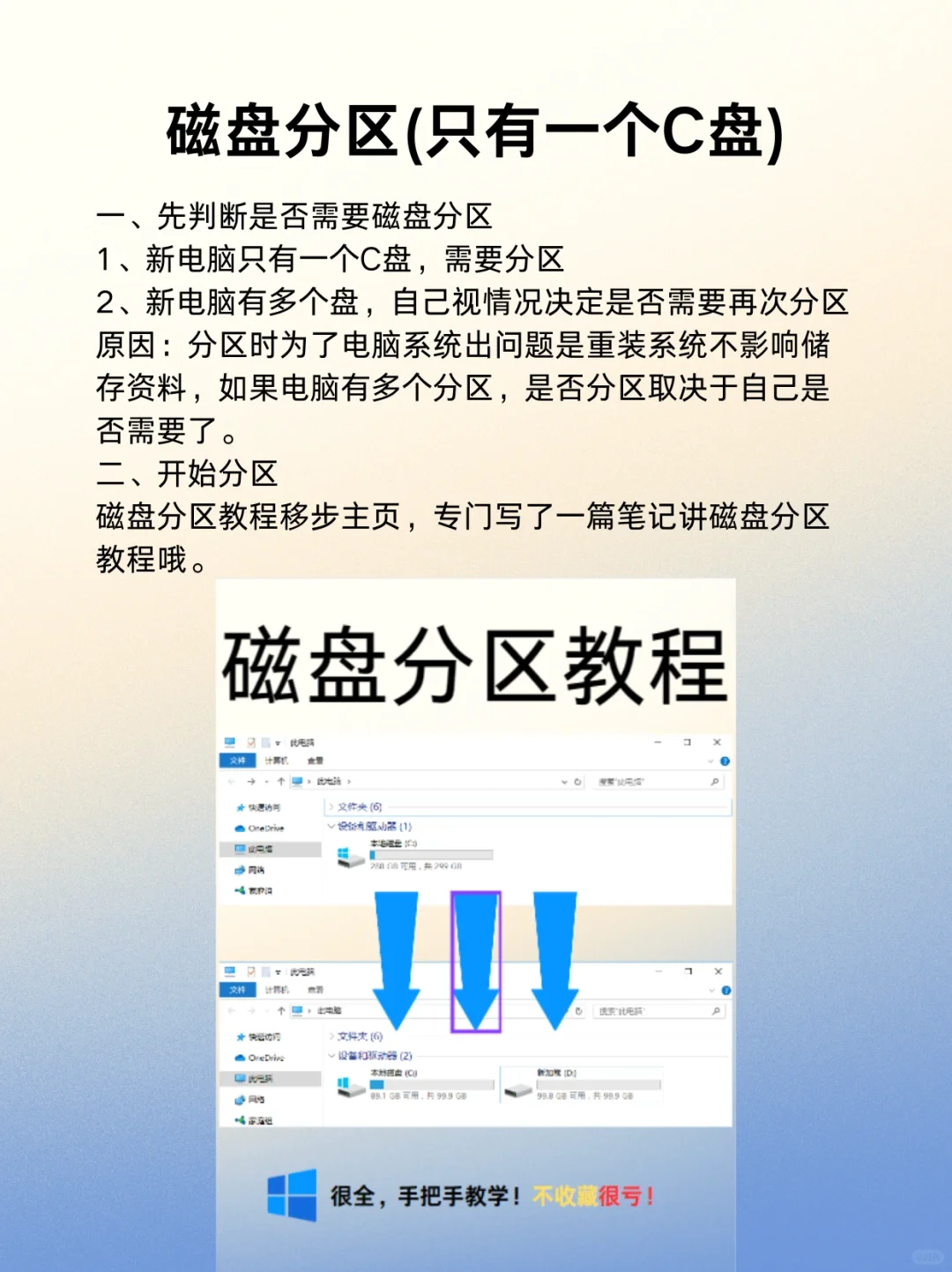 出门就被问:电脑必须要做的13个设置