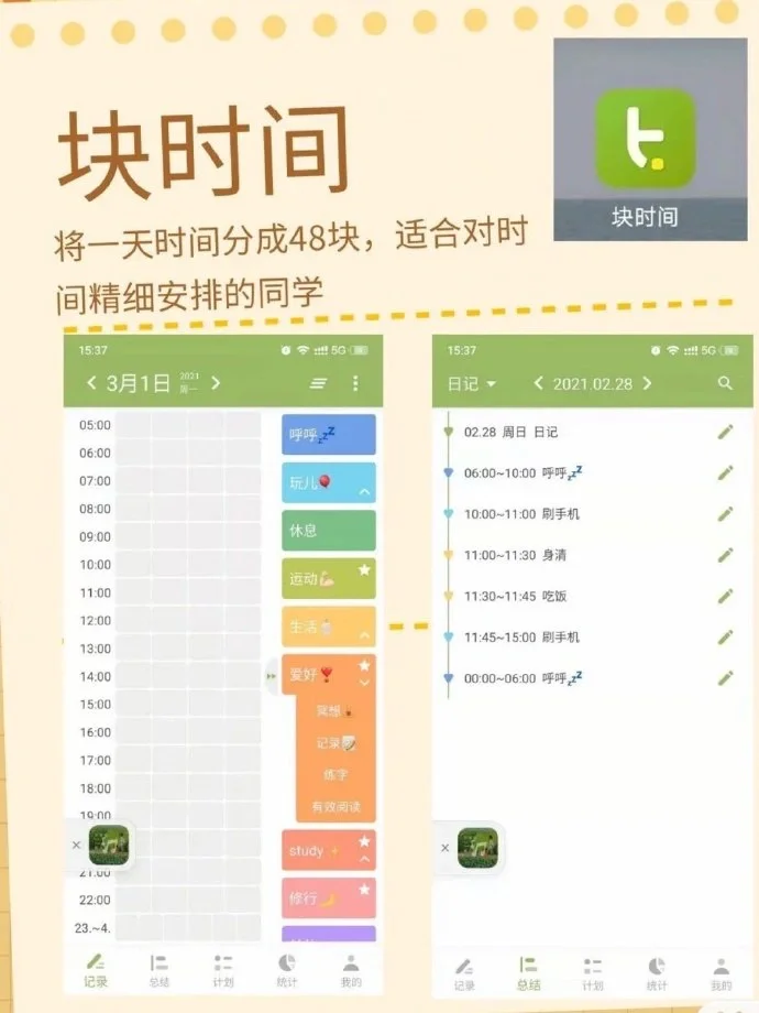 99%大学生都在用的8款时间管理类app，拿走❗️