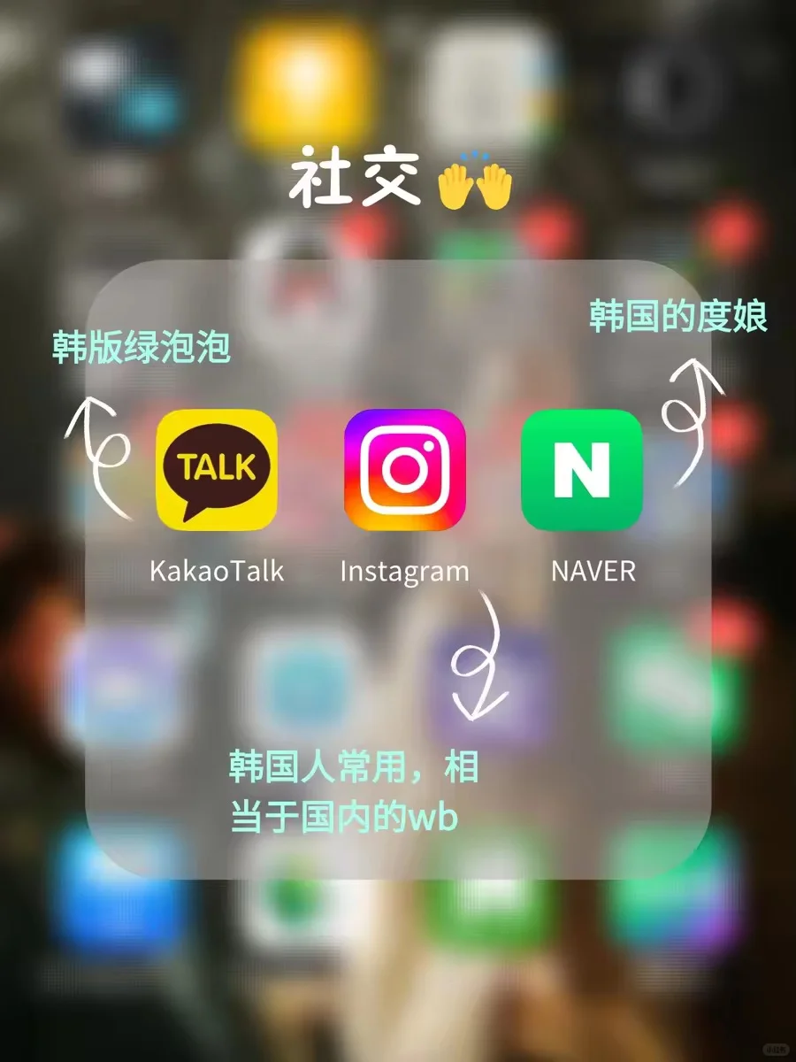 🇰🇷超全攻略｜学姐真正在用的必备app🔥