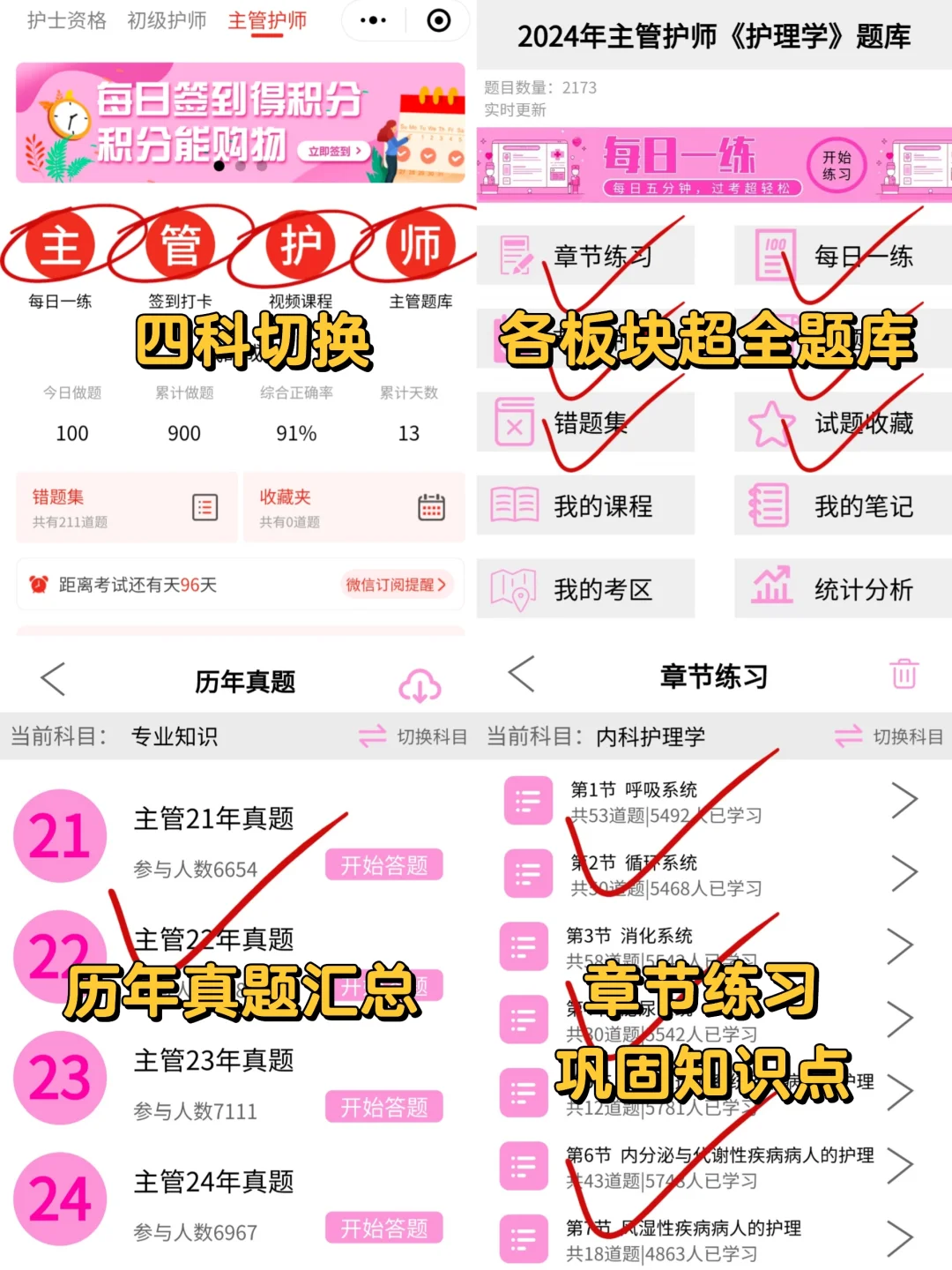 25主管护师考试，替大家试过这个APP 绝了！