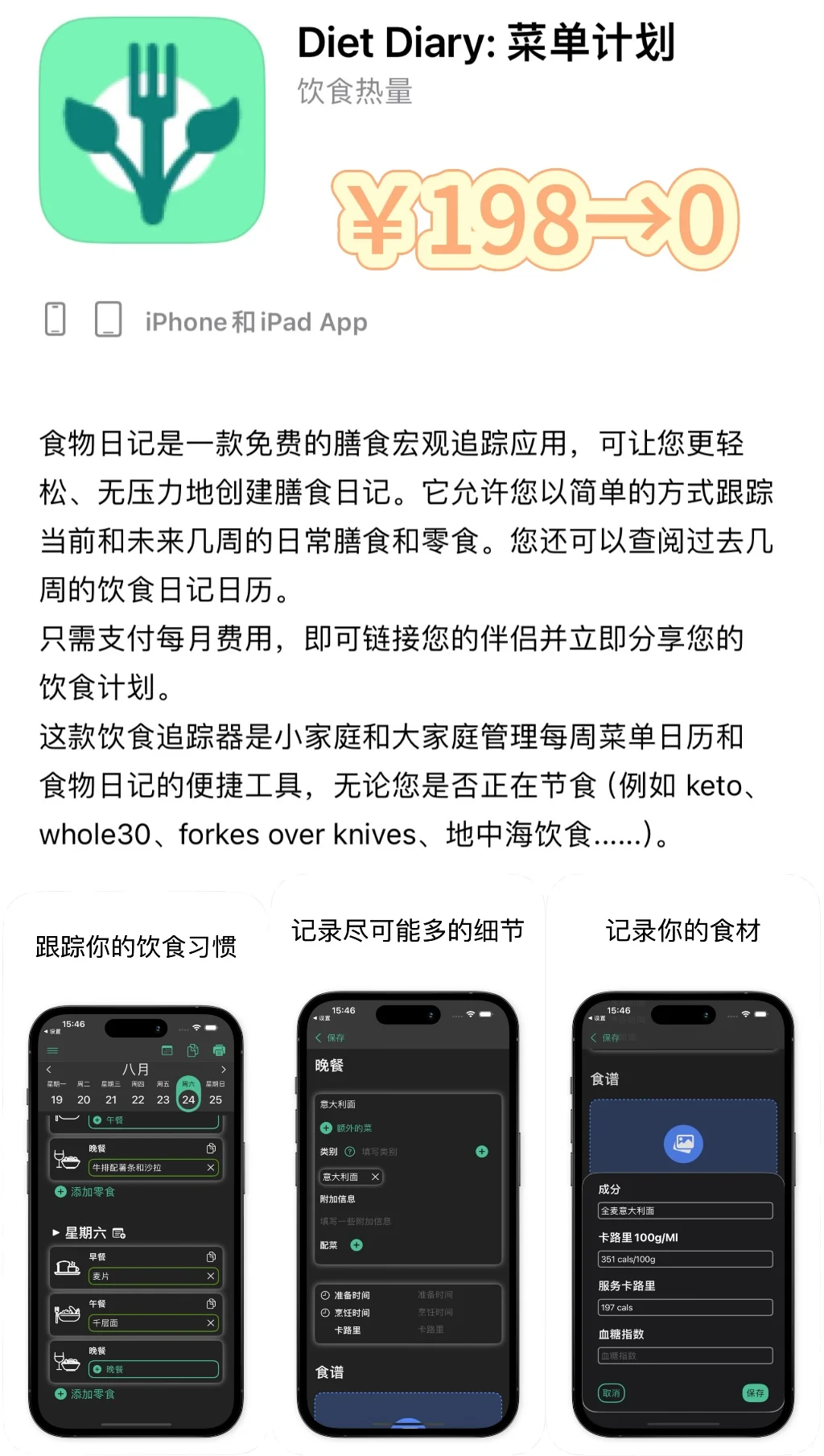 2025.1.5丨App Store每日限免