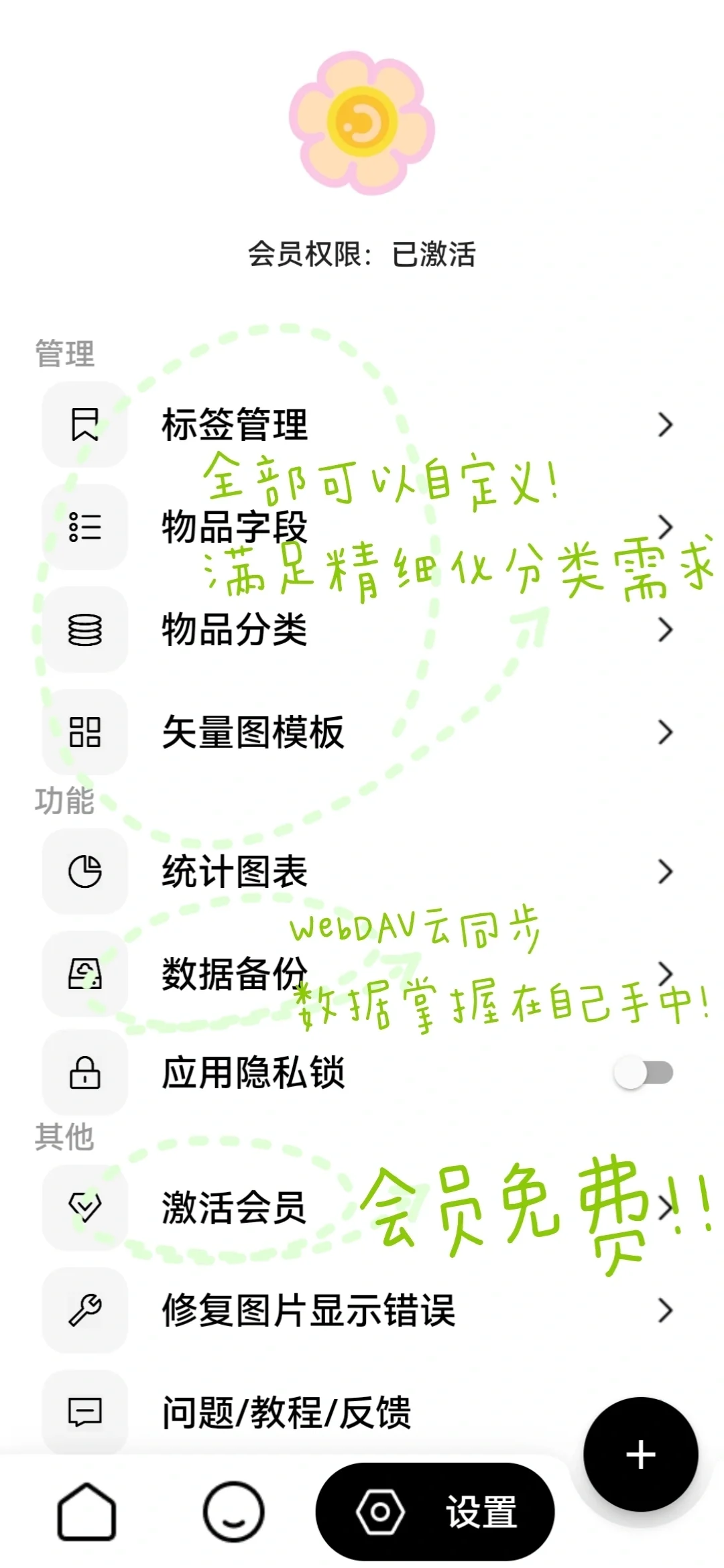 App｜这个小众收纳app我不允许有J人错过！