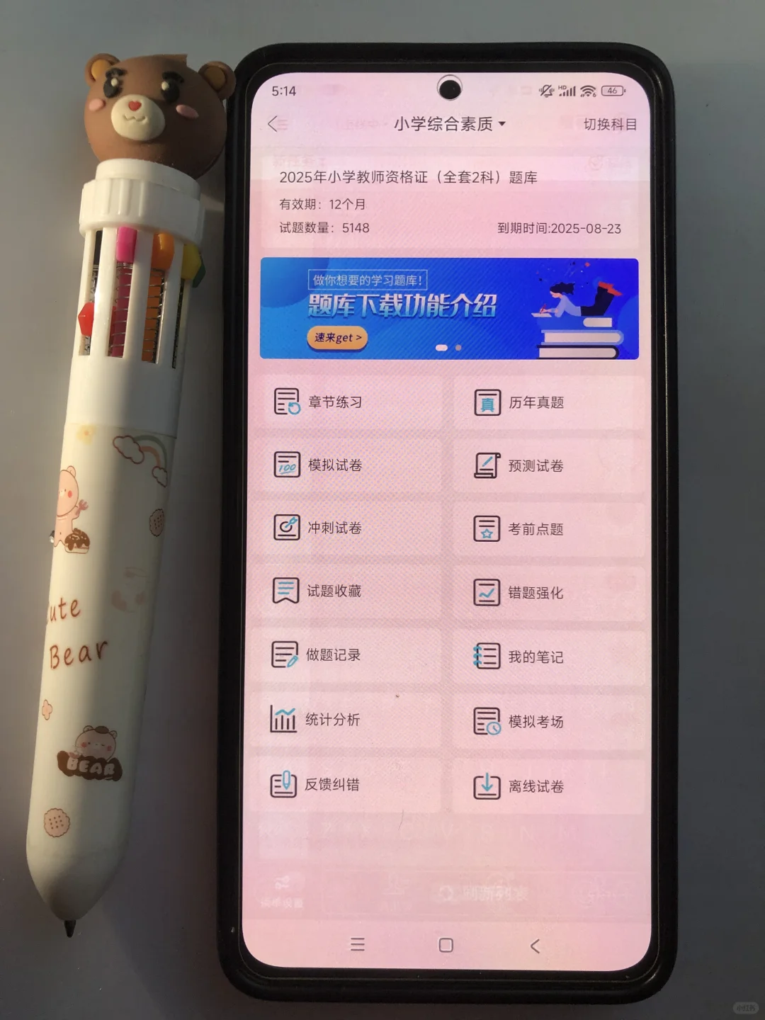 为什么我考过教资才发现这个app😭