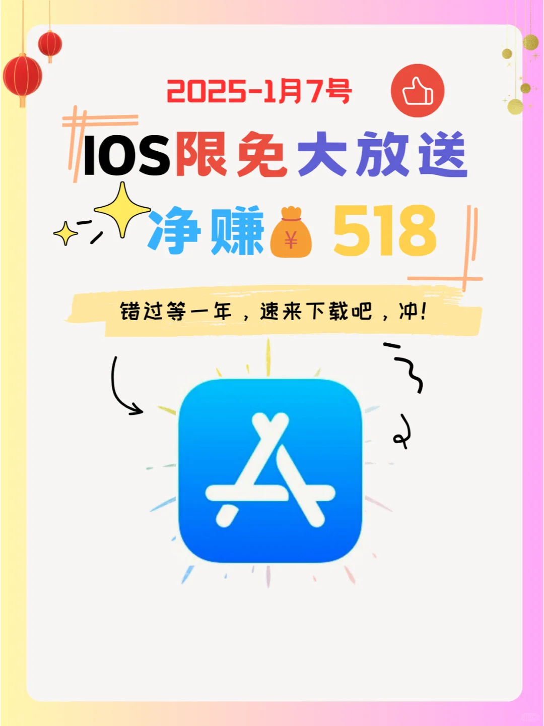 1月7号IOS限免App❗iOS党码住❗应用集锦❗