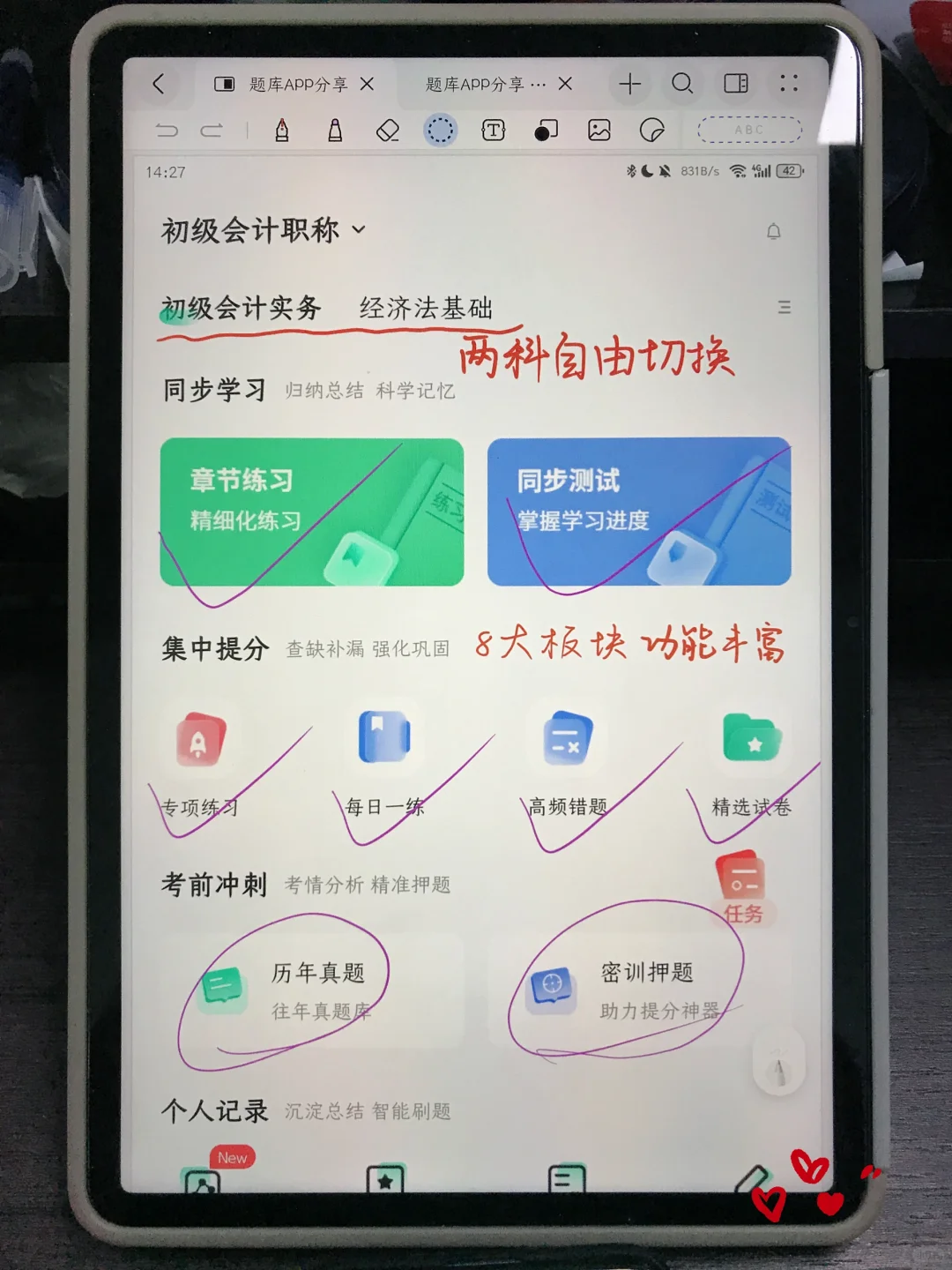 为什么我考过初级会计才发现这个app😅