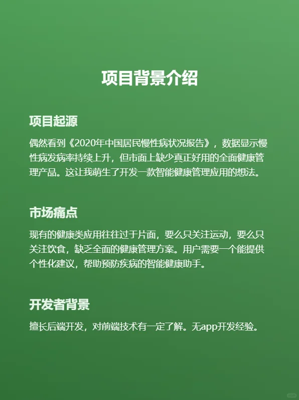 用 AI 独立开发App，从 0 到 1 全过程记录