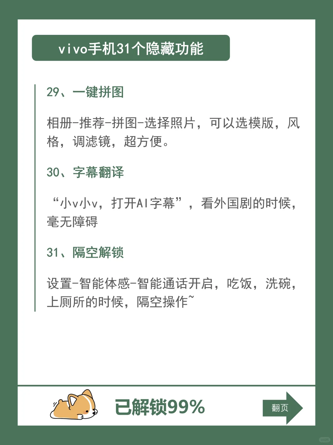 绝了！vivo这些隐藏功能，99%的人都不知道