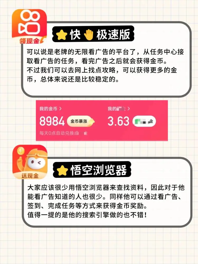 无限看广告的APP这就分享8个