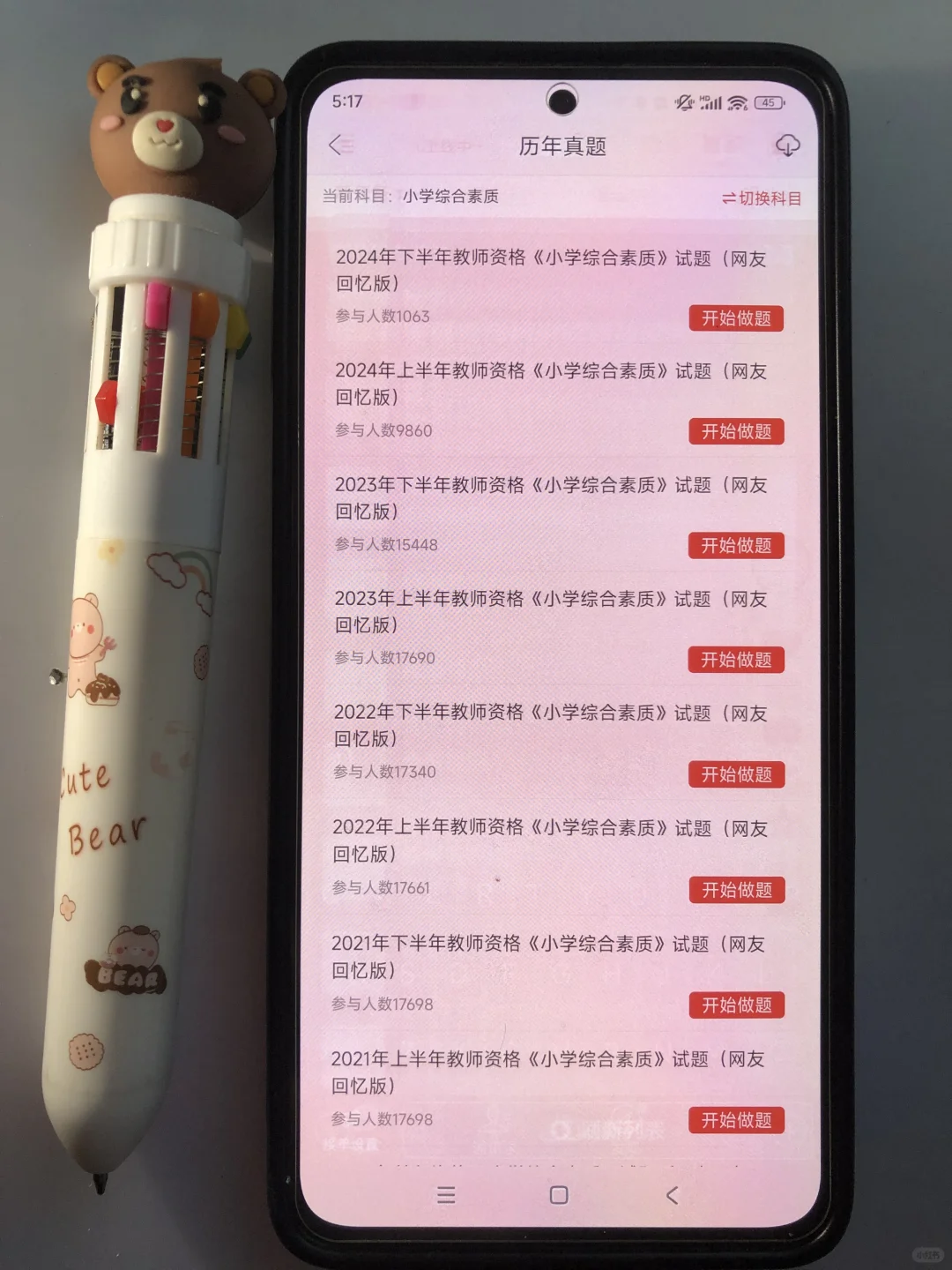 为什么我考过教资才发现这个app😭