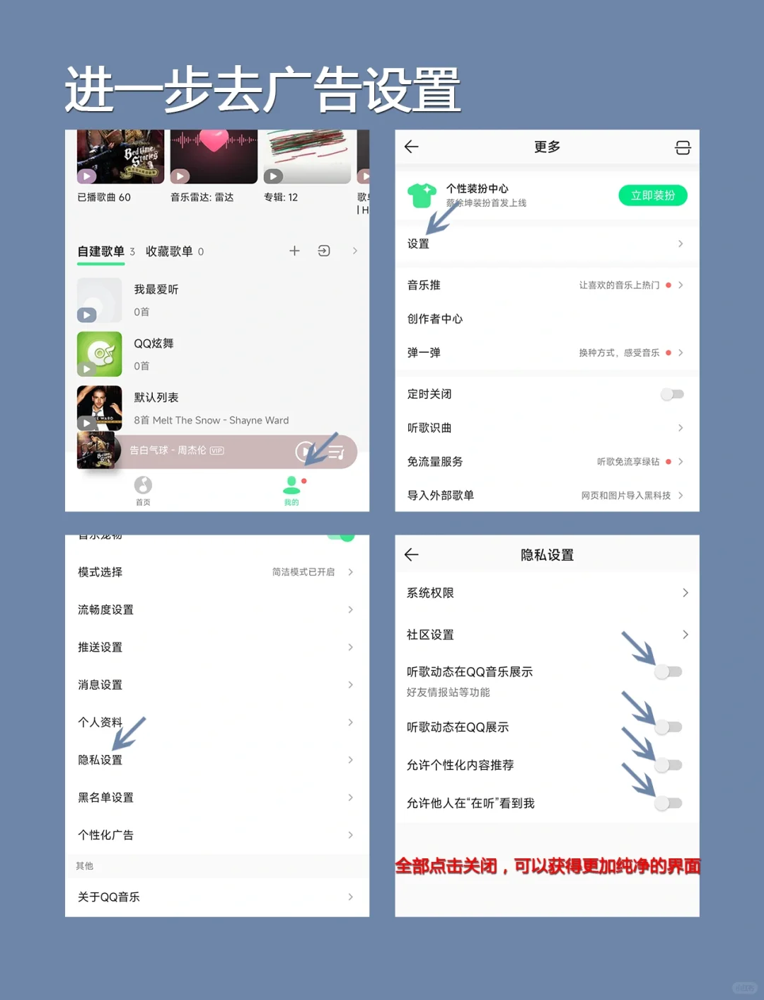 QQ音乐回归纯净听歌丨简洁版无广告设置攻略