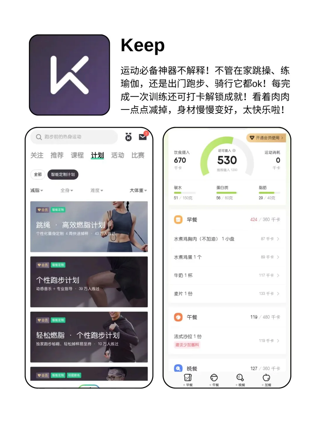 那些被夸爆的减肥打卡app都在这了‼️