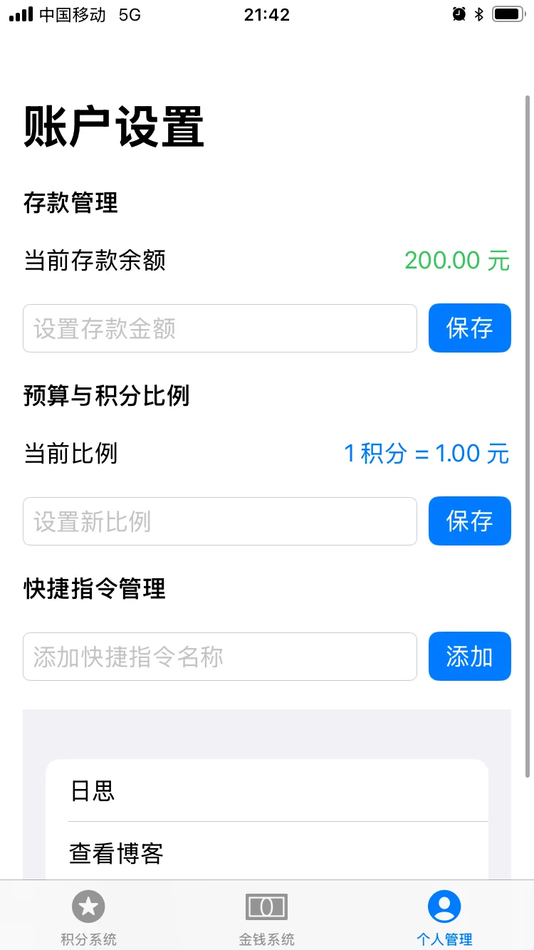 iOS自制app打通提醒事项、快捷指令、日历 num