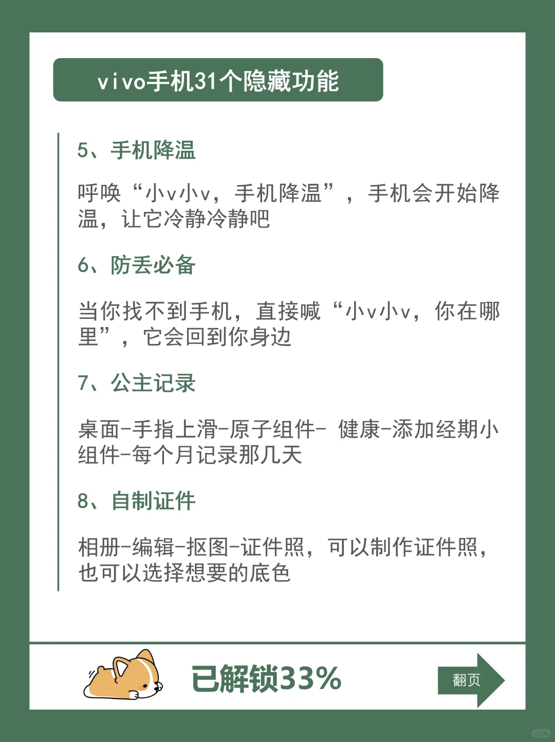 绝了！vivo这些隐藏功能，99%的人都不知道