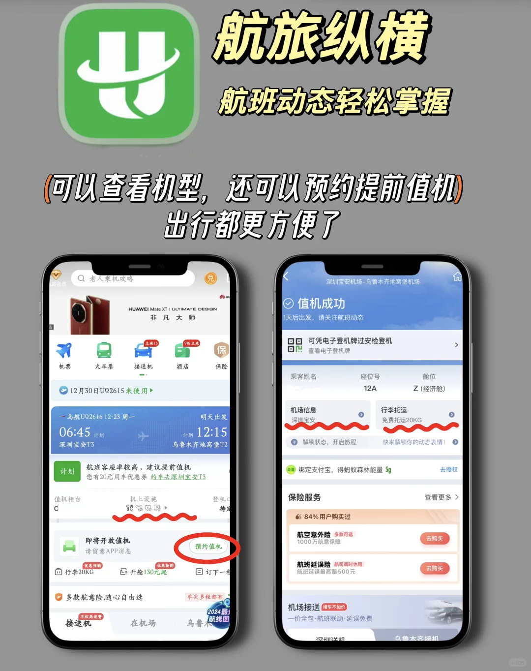 我的新疆回忆录～旅程中的省心app🔍