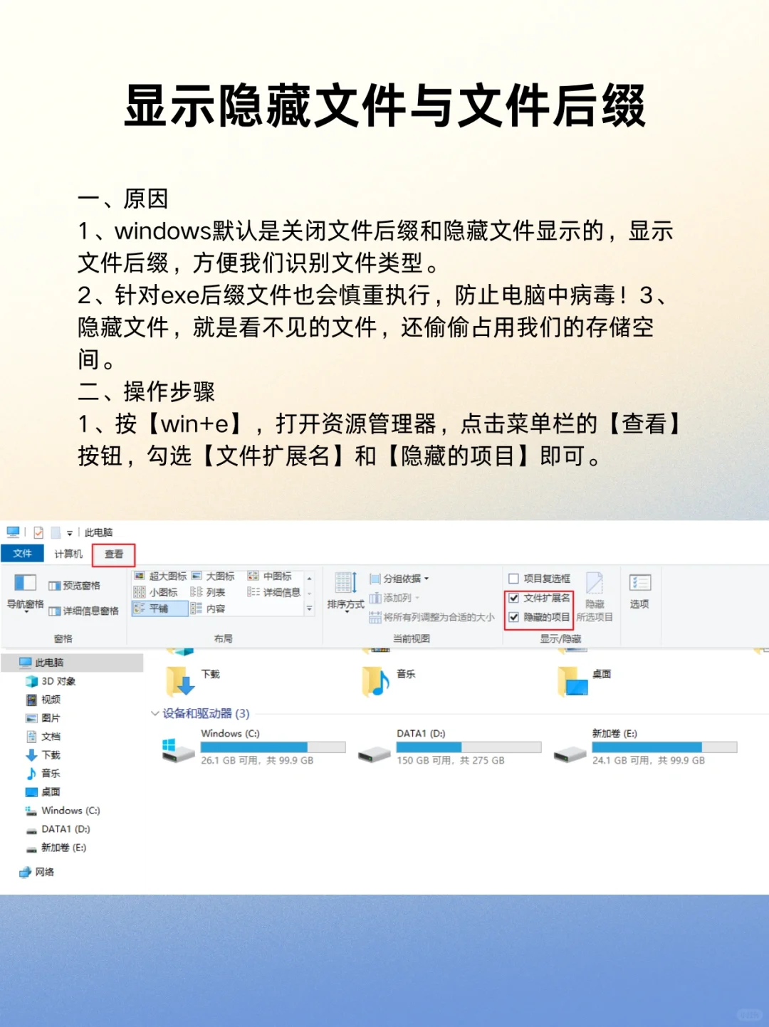 出门就被问:电脑必须要做的13个设置