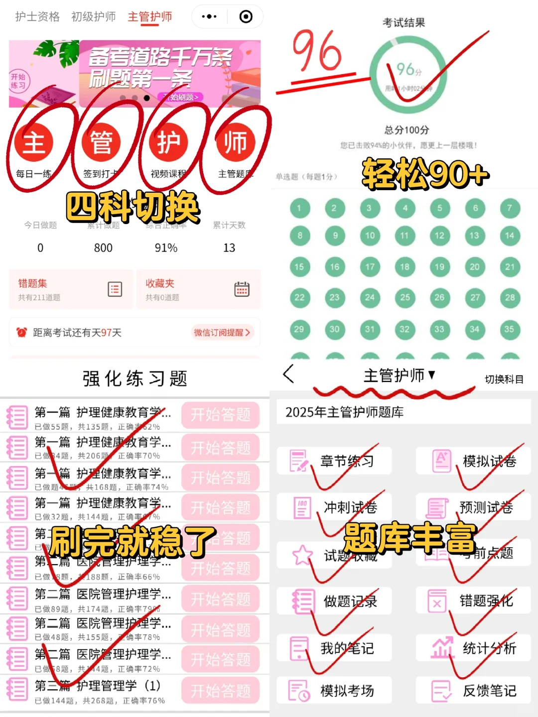 卫健委，25主管护师锁死这个app 赢麻了😂