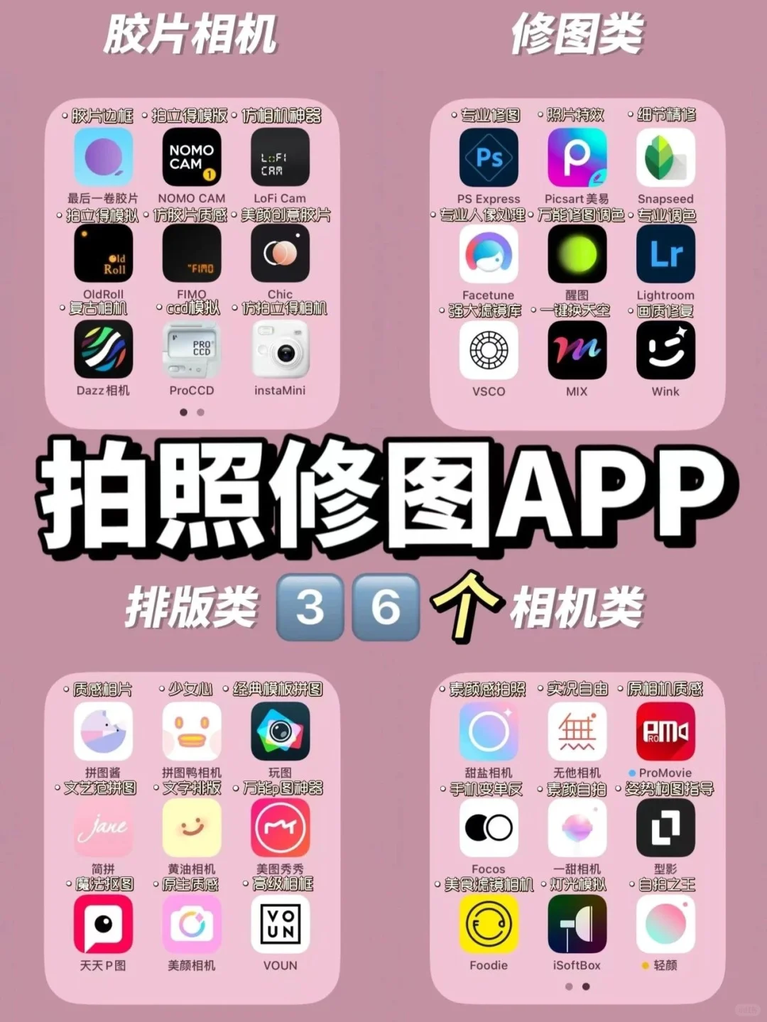 拍照博主私藏的36个拍照+修图APP