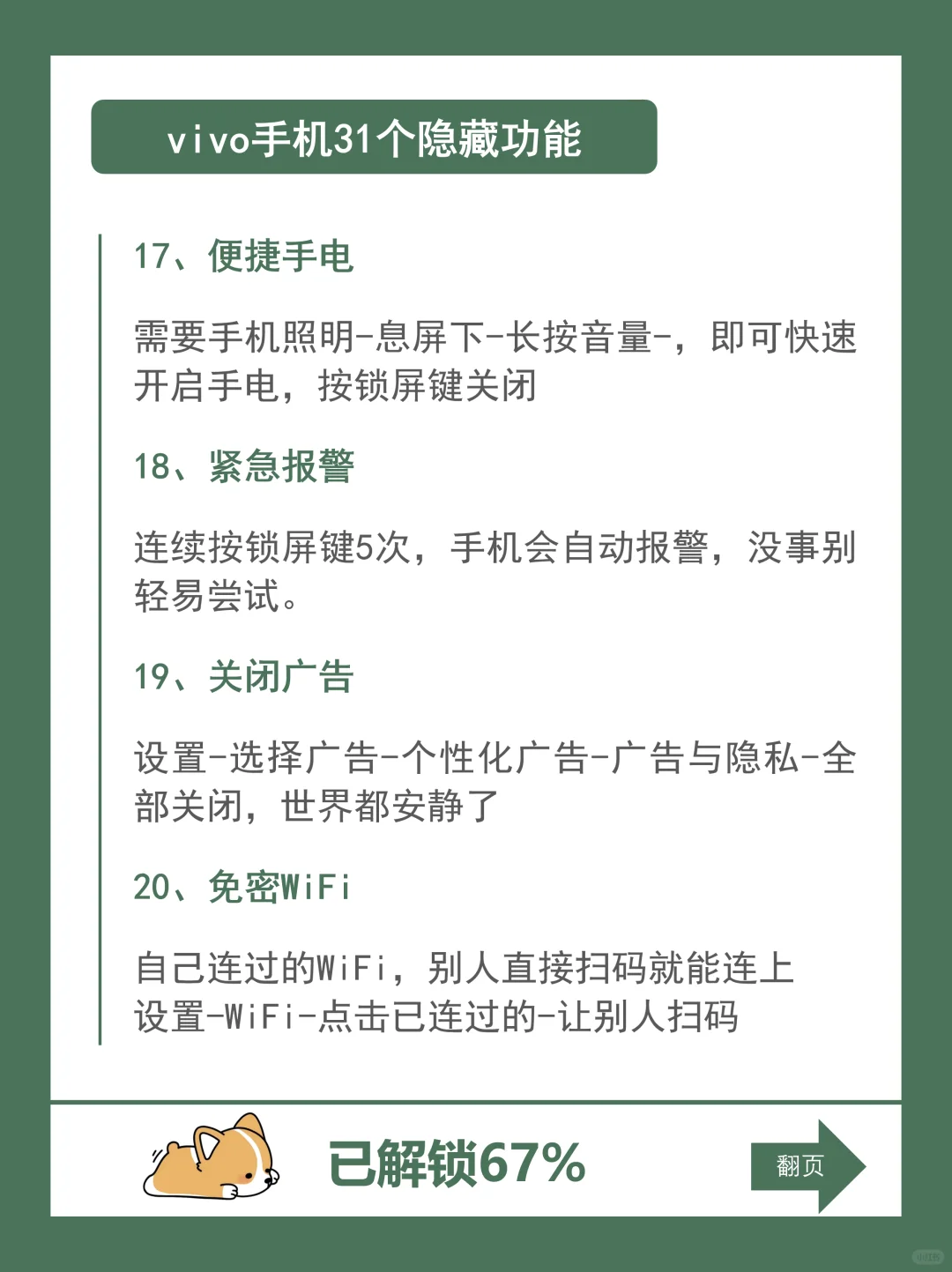 绝了！vivo这些隐藏功能，99%的人都不知道