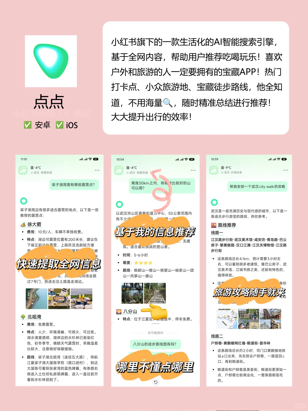 💯为什么你这么会玩？户外必备的21个App