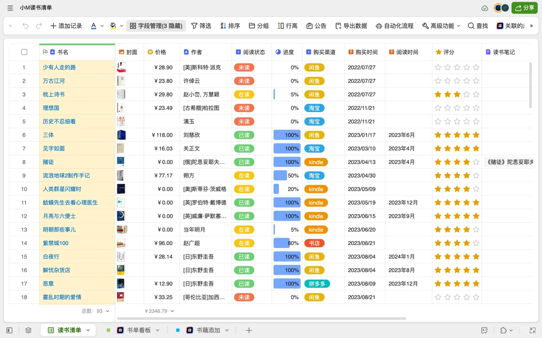 目前为止比较满意的书籍整理工具——智能表格