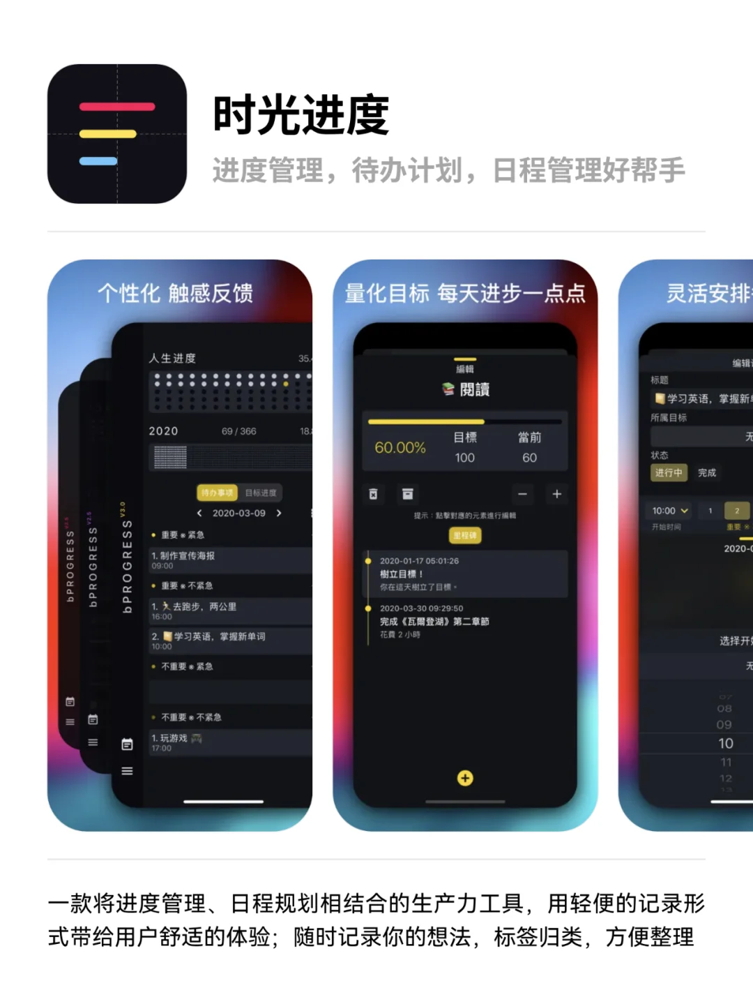 提升自我APP 时间管理坚持自律养成好习惯