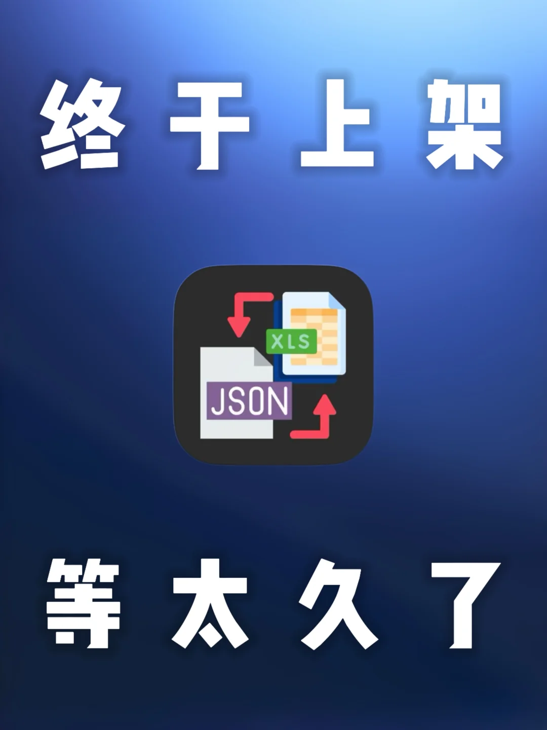 iOS｜苹果神器小黄人新鲜上架