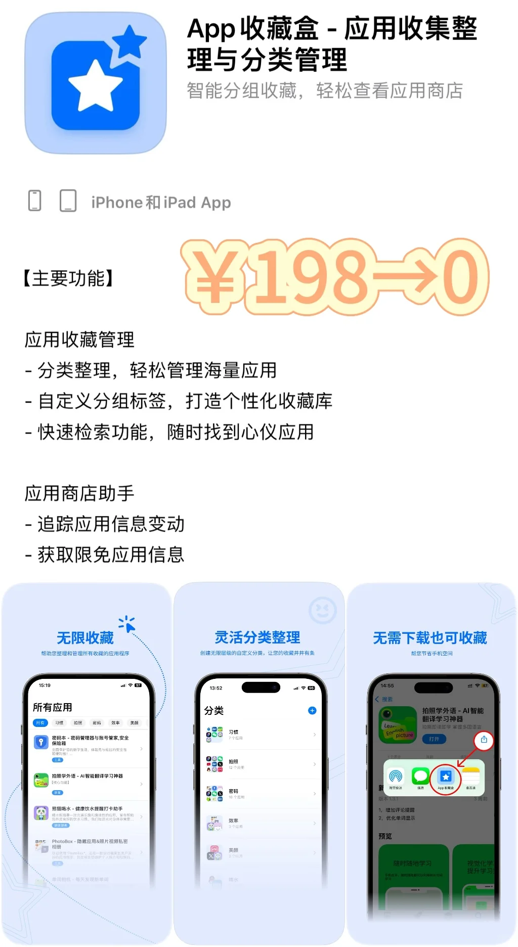 2025.1.3丨App Store每日限免