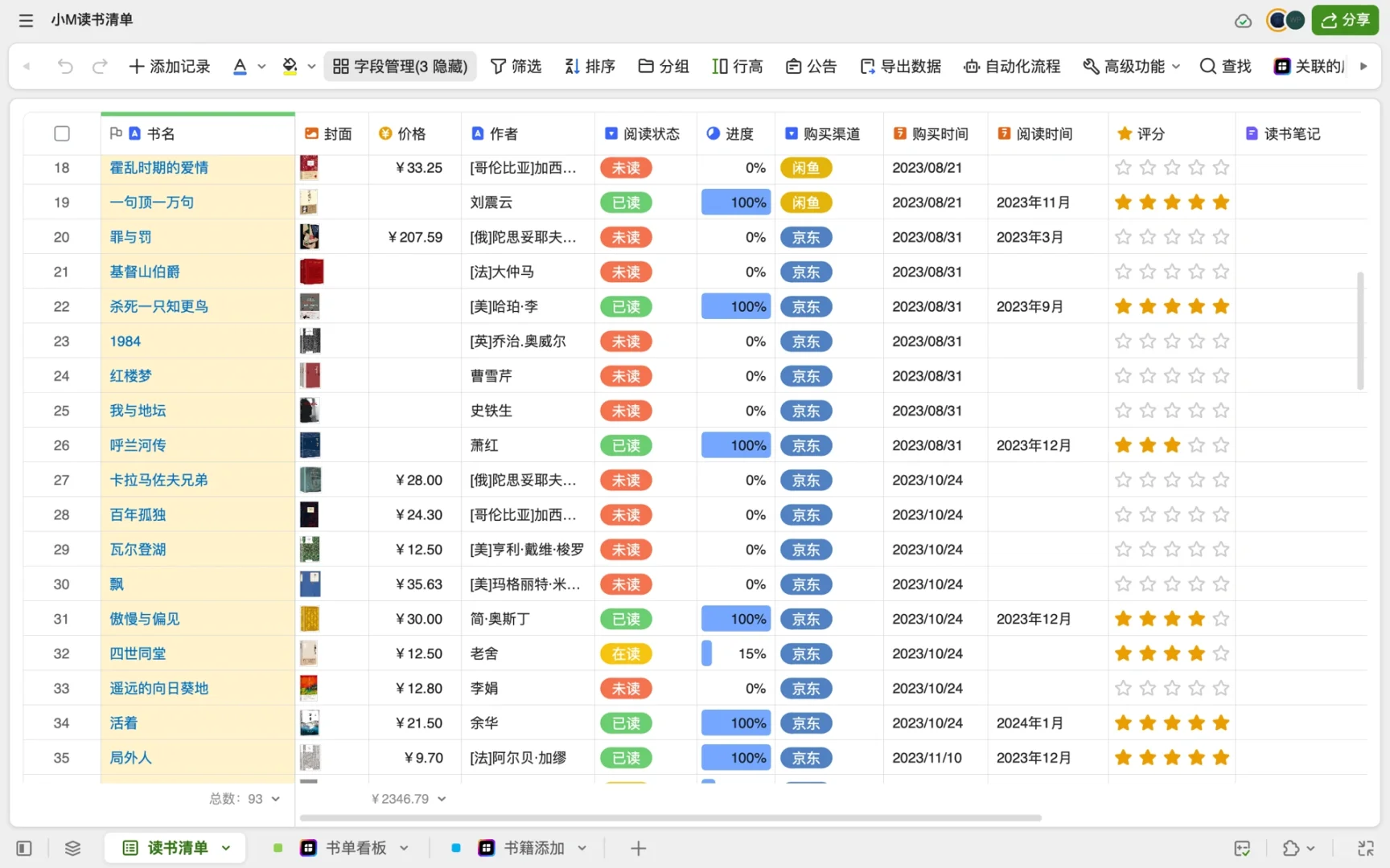 目前为止比较满意的书籍整理工具——智能表格