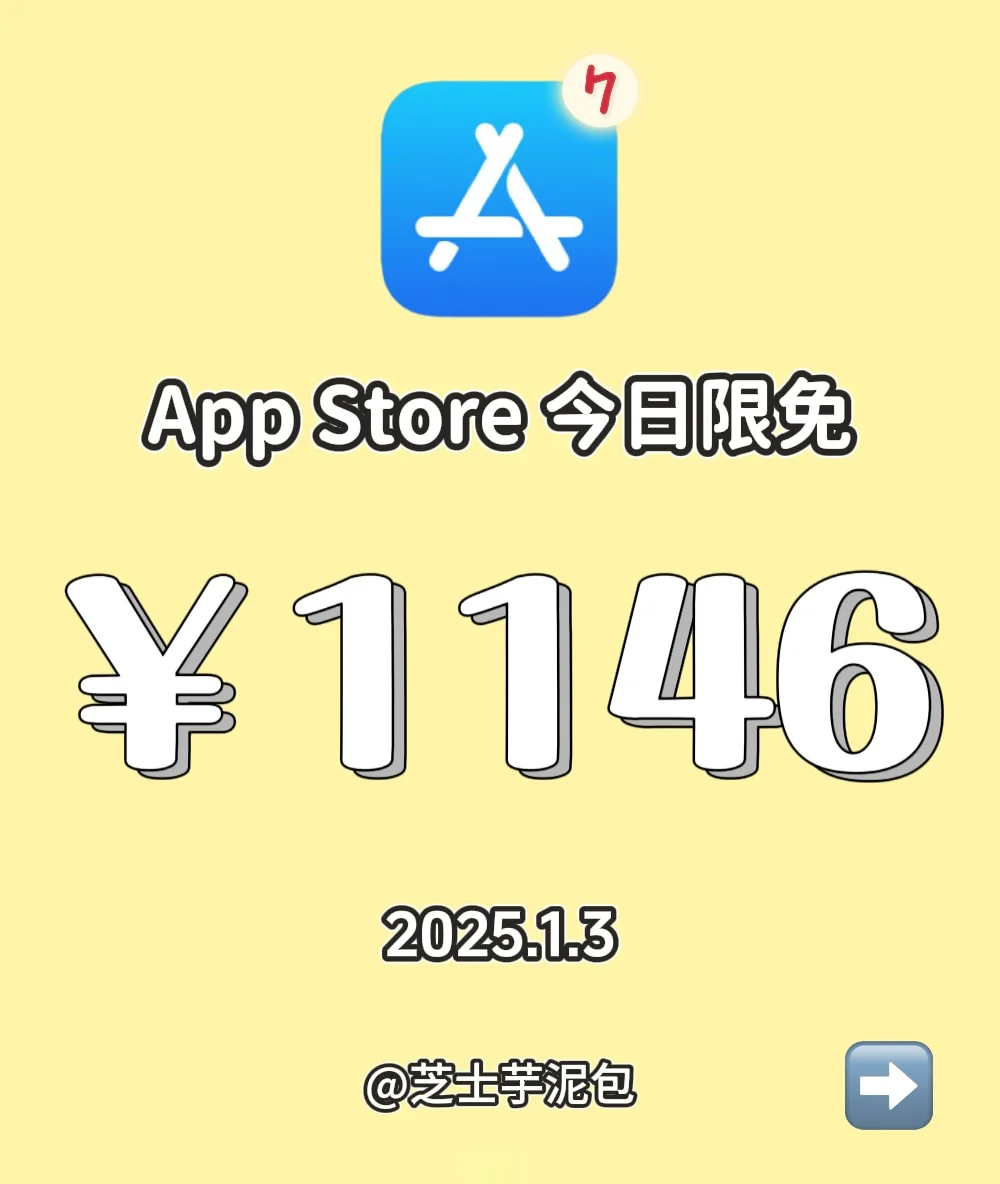 2025.1.3丨App Store每日限免