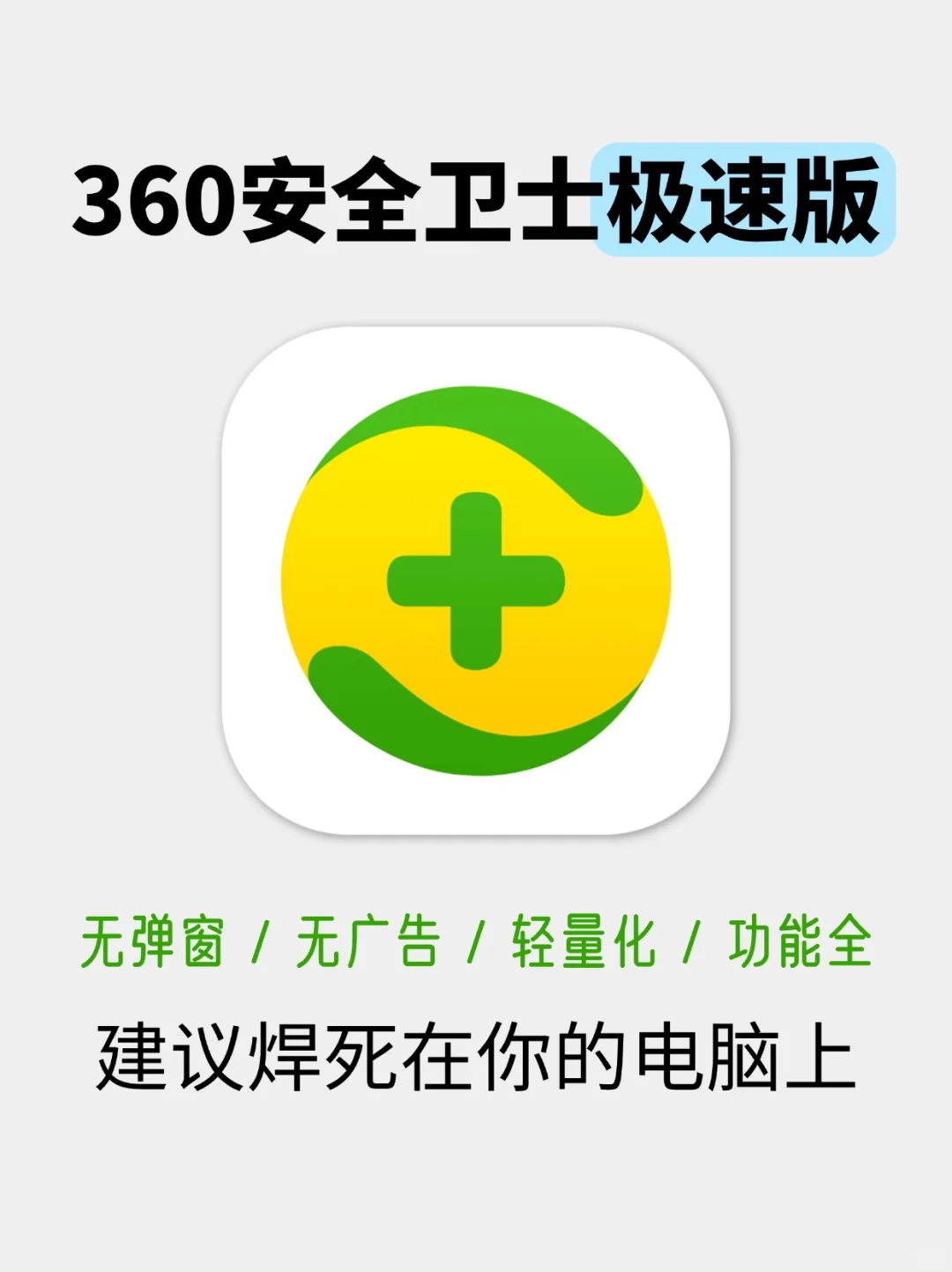 陌生❗️这还是我认识的360安全卫士吗？