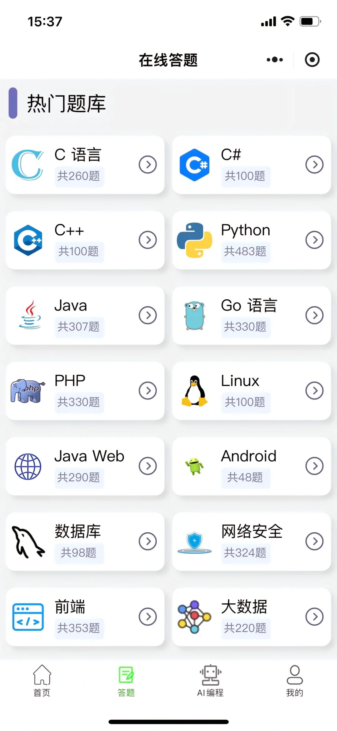 学编程请疯狂用这个app