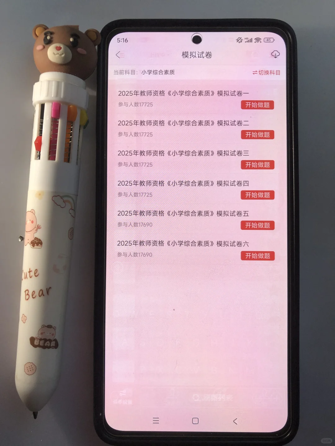 为什么我考过教资才发现这个app😭